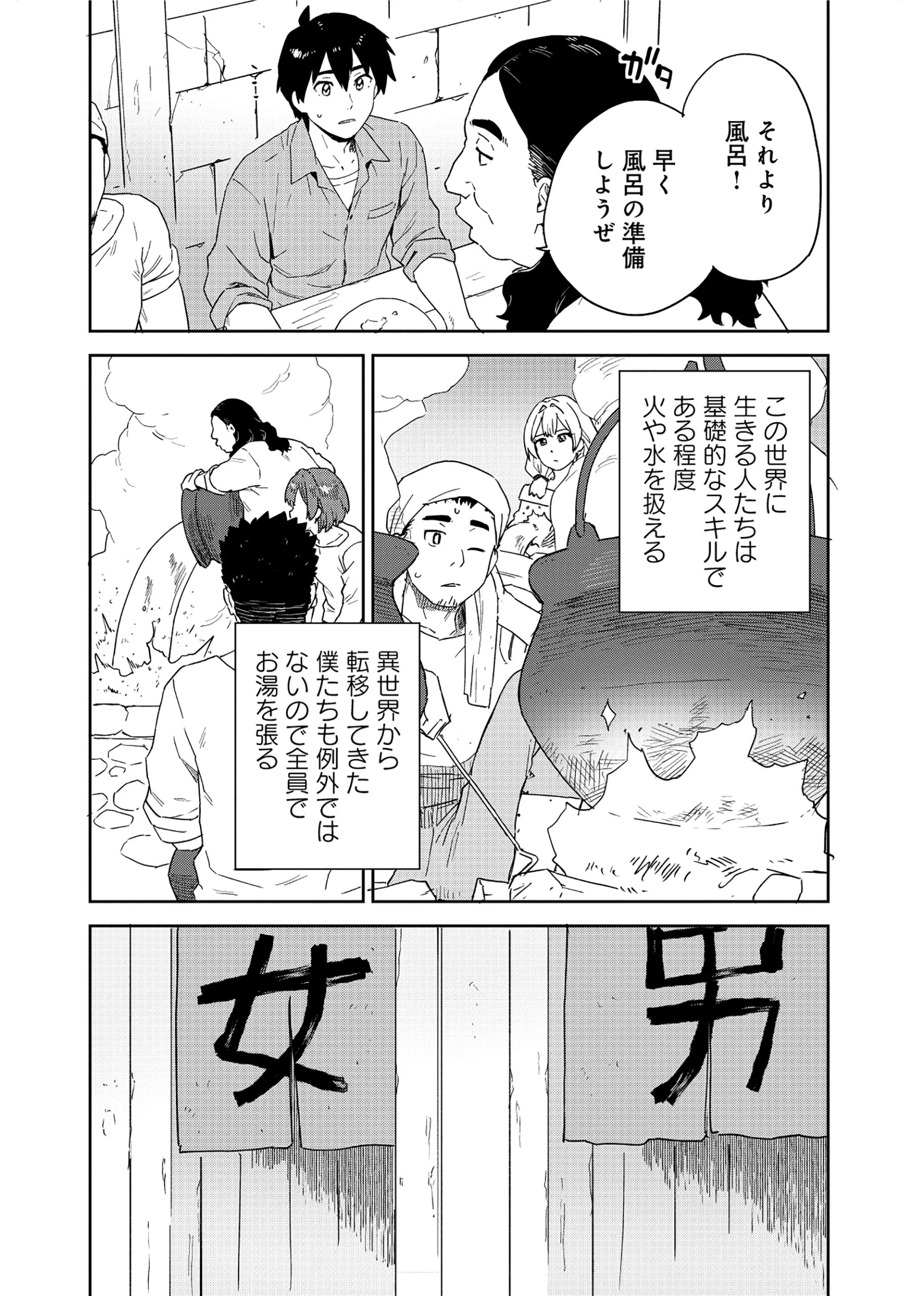 Class Teni de Teihen datta Boku wa Nebiki 99%% Skill de Sekai wo Seisuru Chapter 2 6ページ