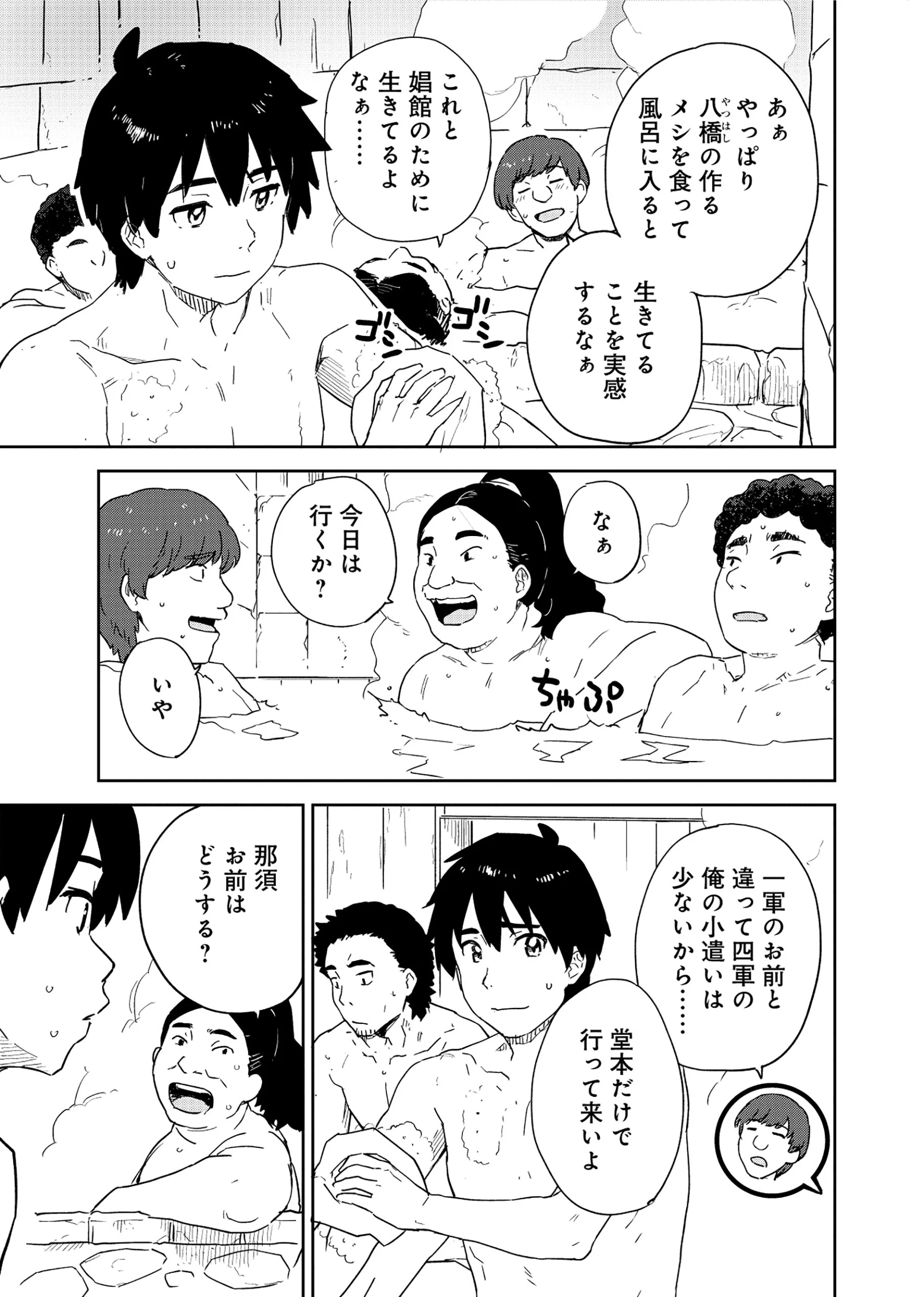 Class Teni de Teihen datta Boku wa Nebiki 99%% Skill de Sekai wo Seisuru Chapter 2 7ページ
