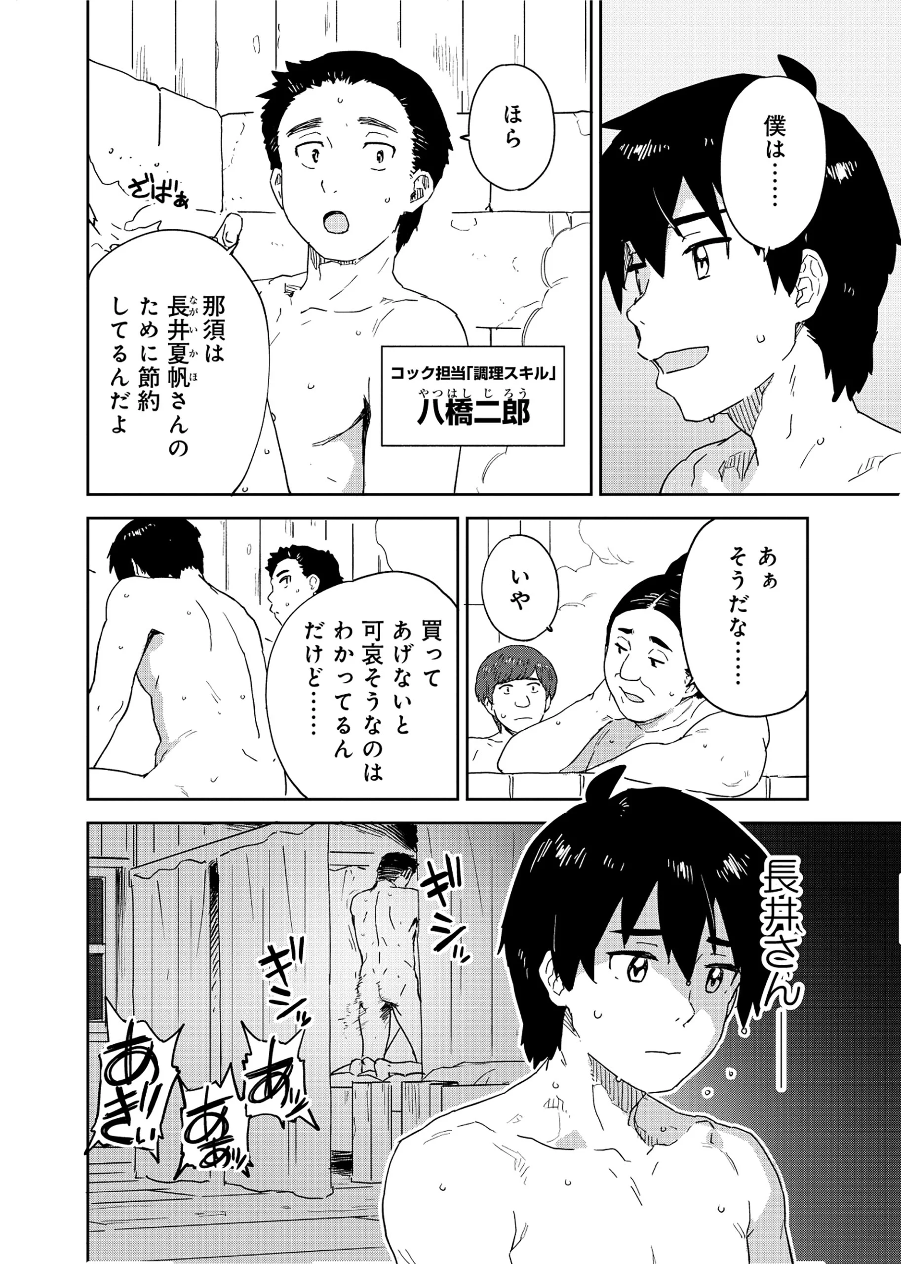 Class Teni de Teihen datta Boku wa Nebiki 99%% Skill de Sekai wo Seisuru Chapter 2 8ページ