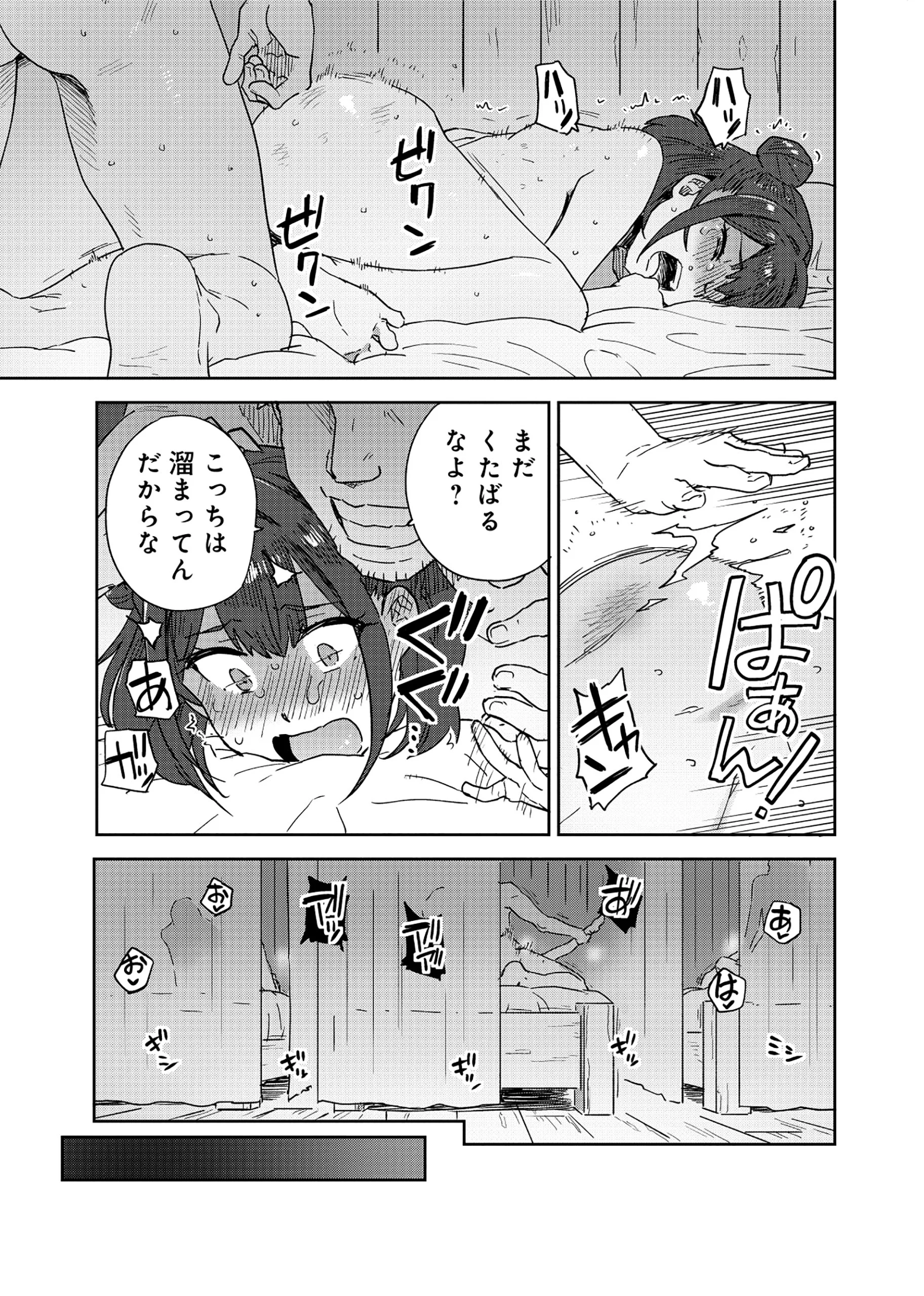 Class Teni de Teihen datta Boku wa Nebiki 99%% Skill de Sekai wo Seisuru Chapter 2 9ページ