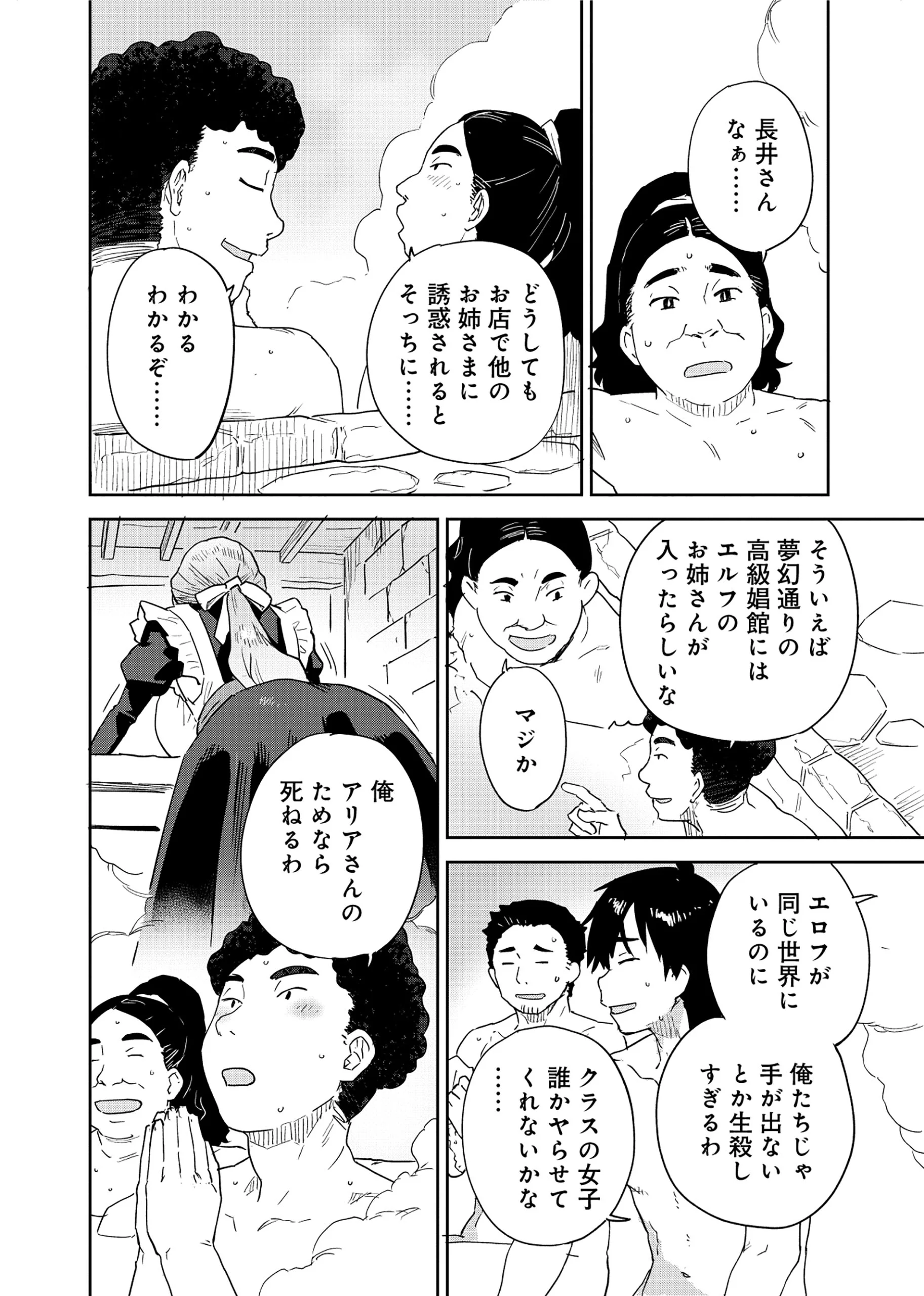Class Teni de Teihen datta Boku wa Nebiki 99%% Skill de Sekai wo Seisuru Chapter 2 10ページ