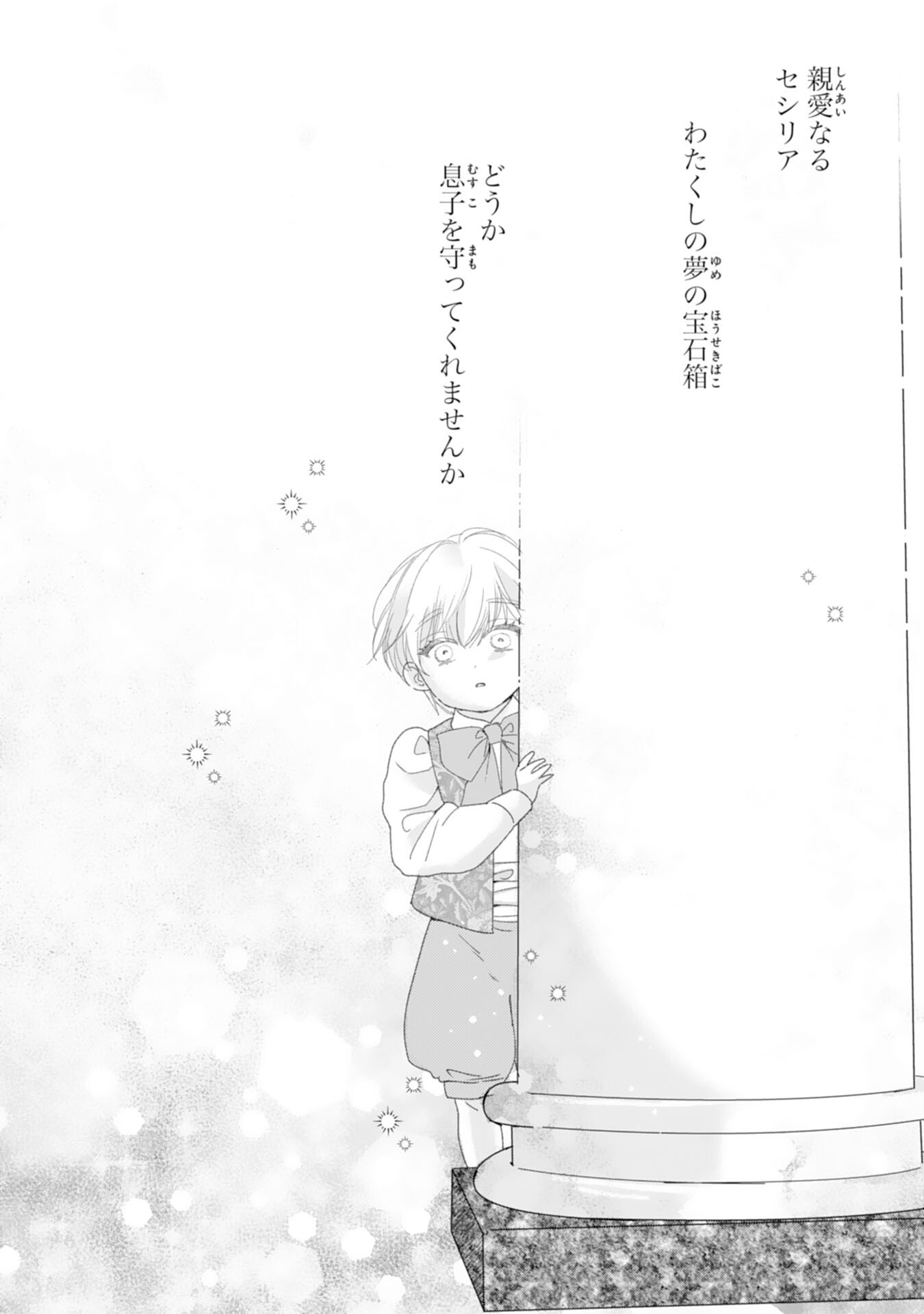 Bukimi Onna to Yobareta Reijou desu ga, Mamahaha Toshite no Shimei wo Hatasete Itadakimasu! Chapter 1 1ページ