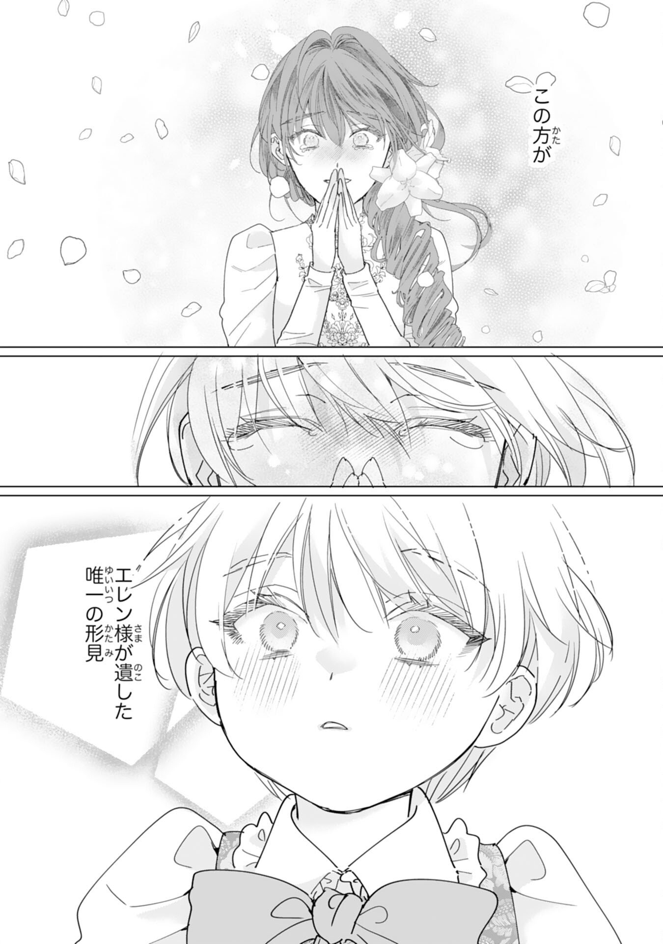 Bukimi Onna to Yobareta Reijou desu ga, Mamahaha Toshite no Shimei wo Hatasete Itadakimasu! Chapter 1 2ページ