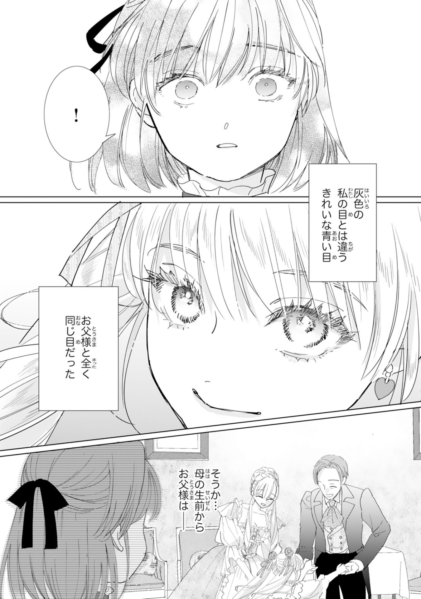 Bukimi Onna to Yobareta Reijou desu ga, Mamahaha Toshite no Shimei wo Hatasete Itadakimasu! Chapter 1 11ページ