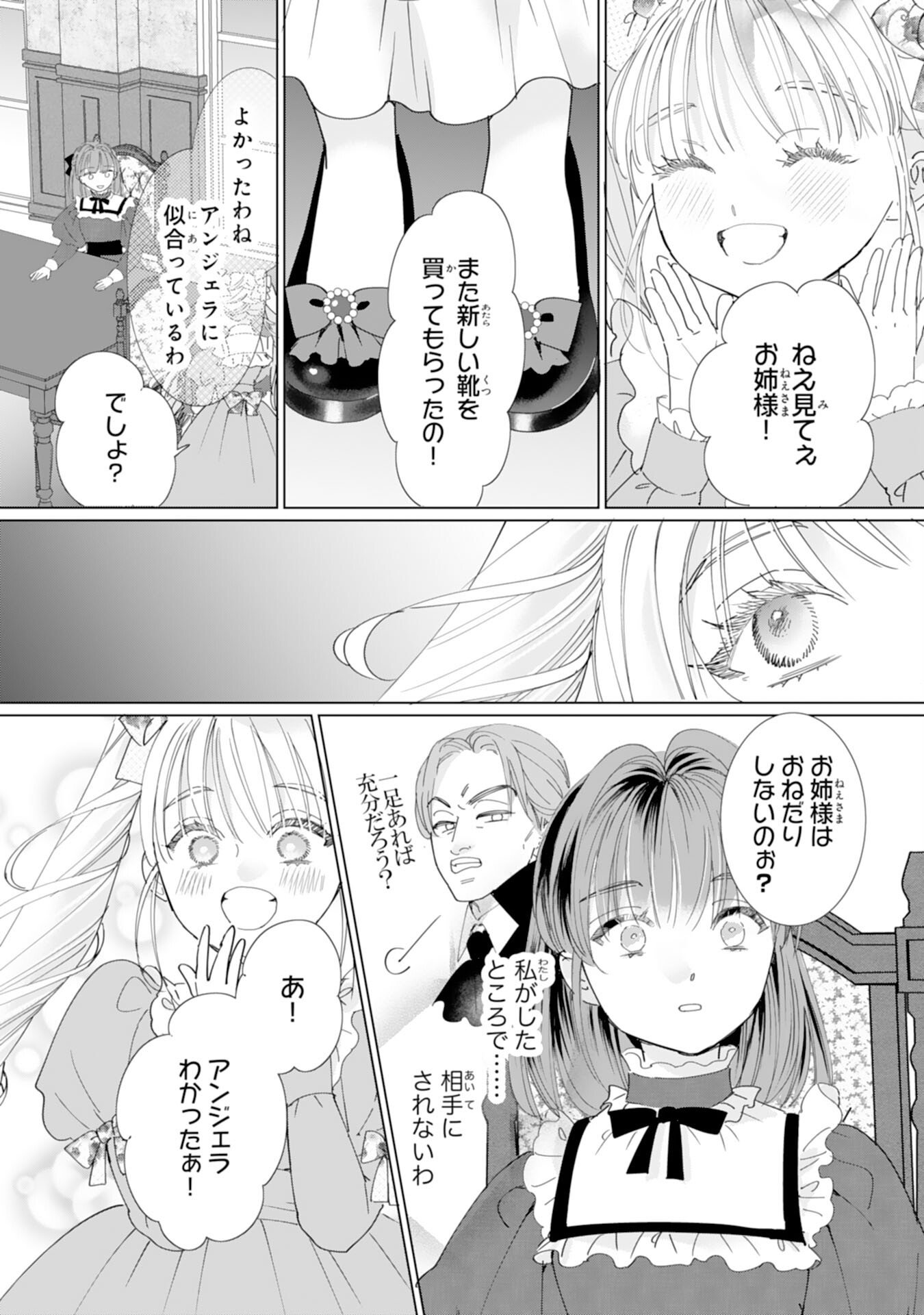 Bukimi Onna to Yobareta Reijou desu ga, Mamahaha Toshite no Shimei wo Hatasete Itadakimasu! Chapter 1 12ページ