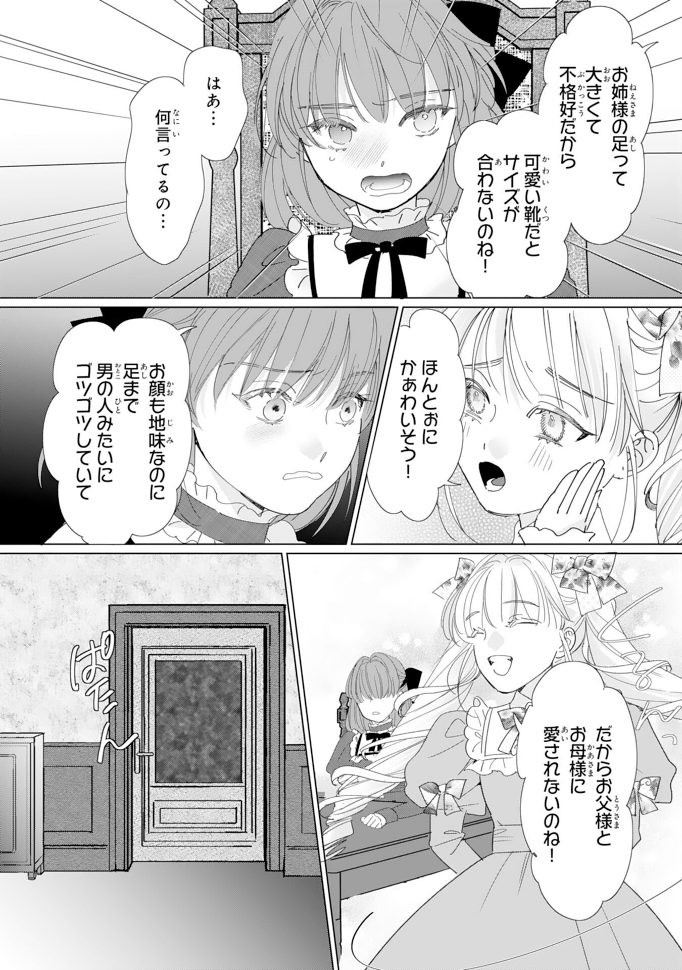 Bukimi Onna to Yobareta Reijou desu ga, Mamahaha Toshite no Shimei wo Hatasete Itadakimasu! Chapter 1 13ページ