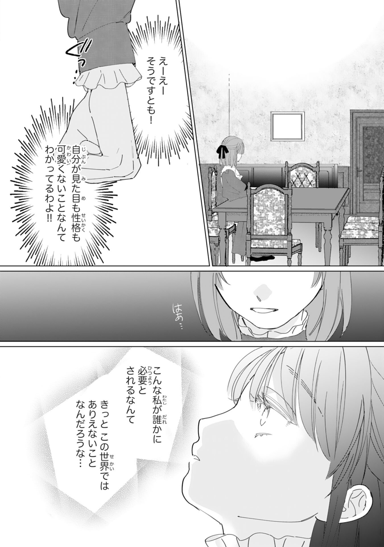 Bukimi Onna to Yobareta Reijou desu ga, Mamahaha Toshite no Shimei wo Hatasete Itadakimasu! Chapter 1 14ページ