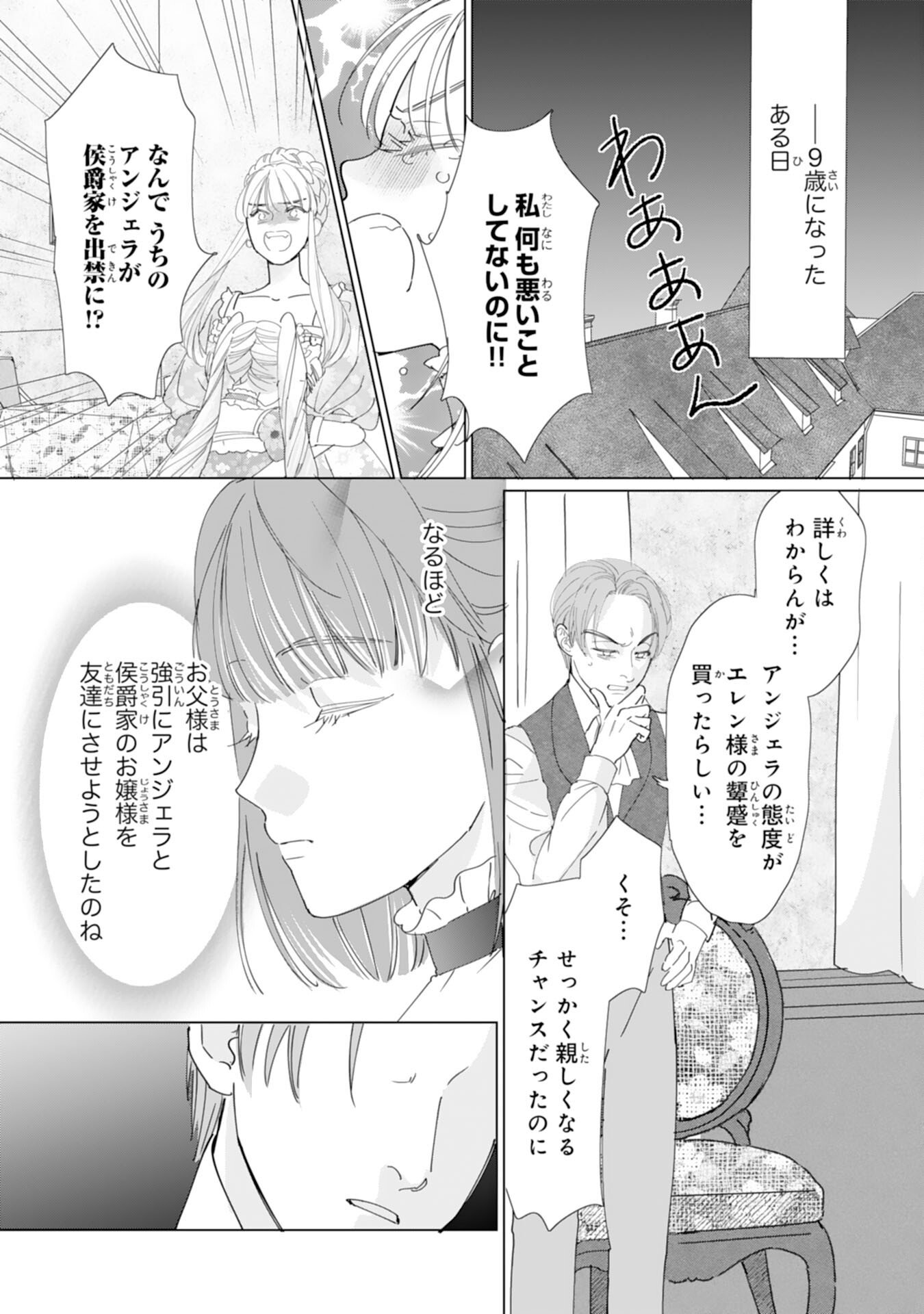 Bukimi Onna to Yobareta Reijou desu ga, Mamahaha Toshite no Shimei wo Hatasete Itadakimasu! Chapter 1 15ページ