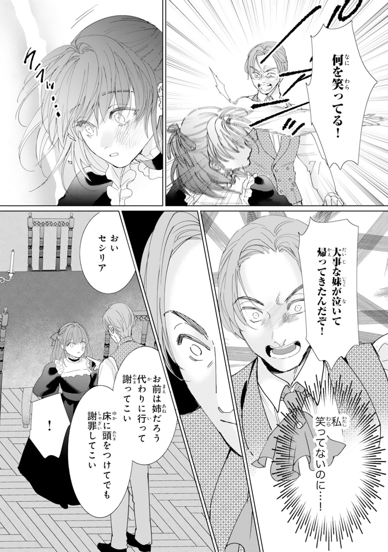 Bukimi Onna to Yobareta Reijou desu ga, Mamahaha Toshite no Shimei wo Hatasete Itadakimasu! Chapter 1 16ページ