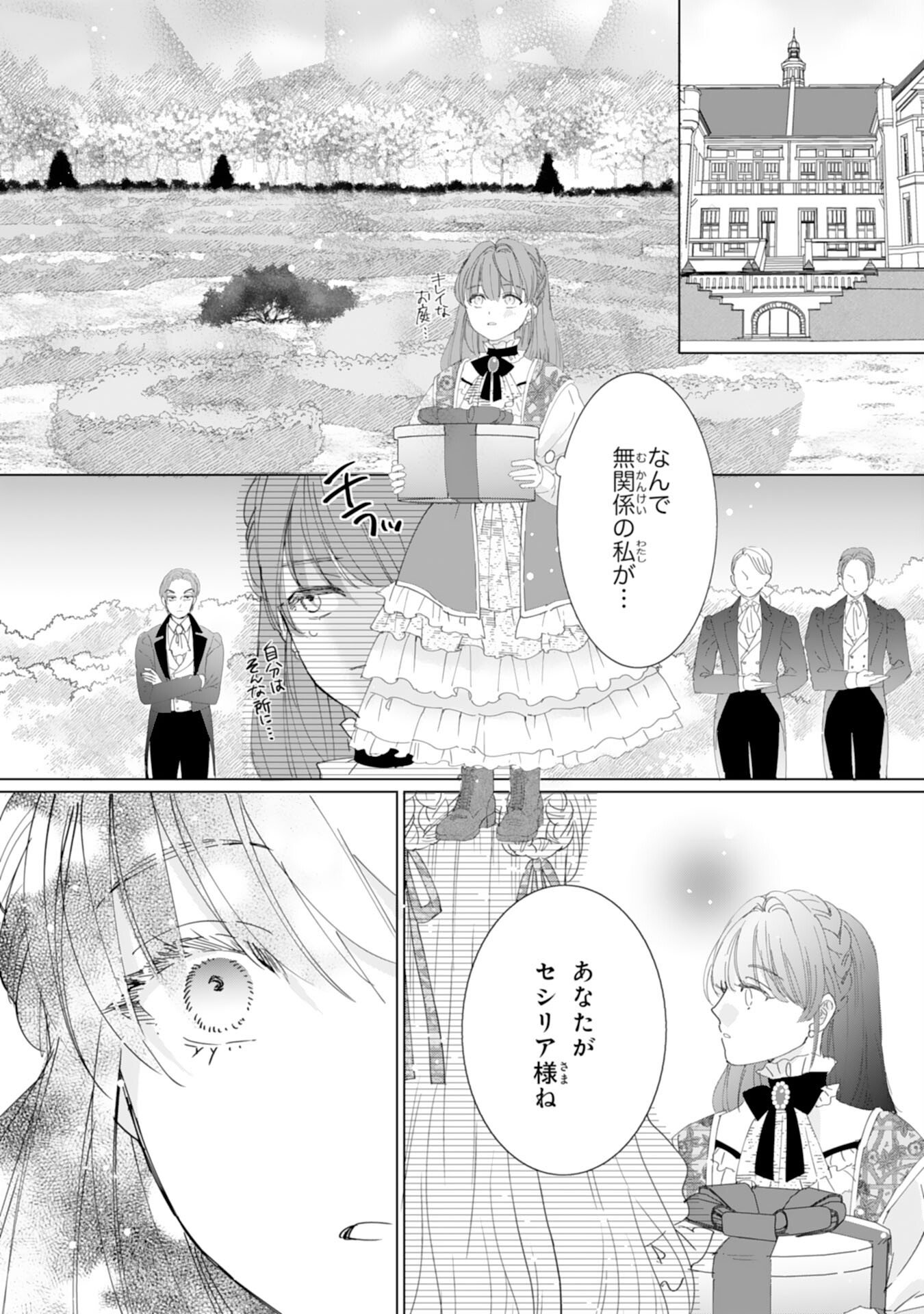 Bukimi Onna to Yobareta Reijou desu ga, Mamahaha Toshite no Shimei wo Hatasete Itadakimasu! Chapter 1 17ページ