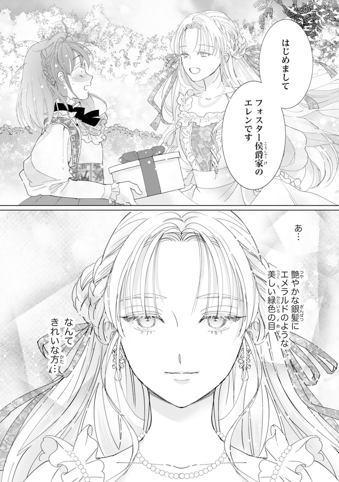 Bukimi Onna to Yobareta Reijou desu ga, Mamahaha Toshite no Shimei wo Hatasete Itadakimasu! Chapter 1 18ページ