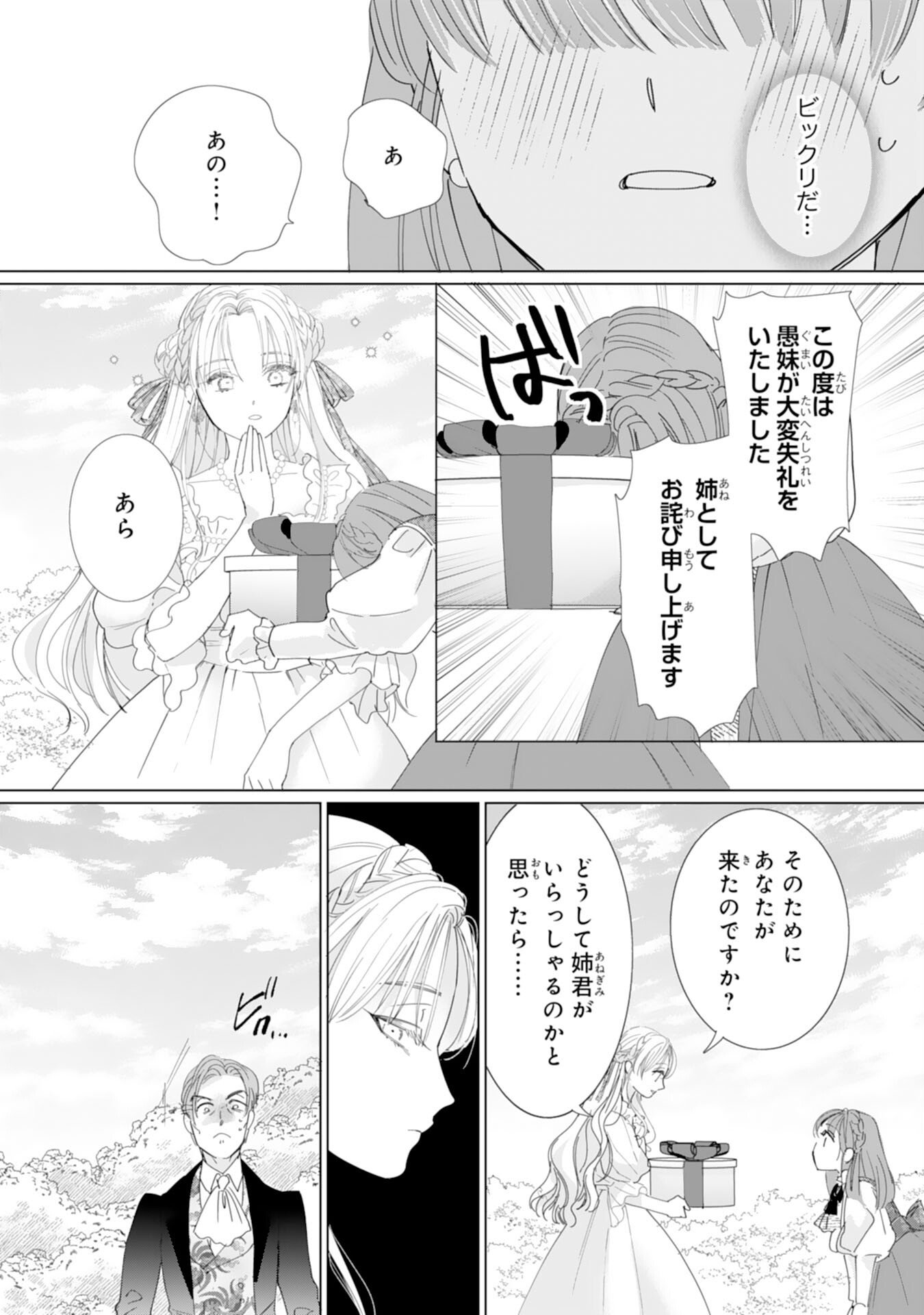 Bukimi Onna to Yobareta Reijou desu ga, Mamahaha Toshite no Shimei wo Hatasete Itadakimasu! Chapter 1 19ページ