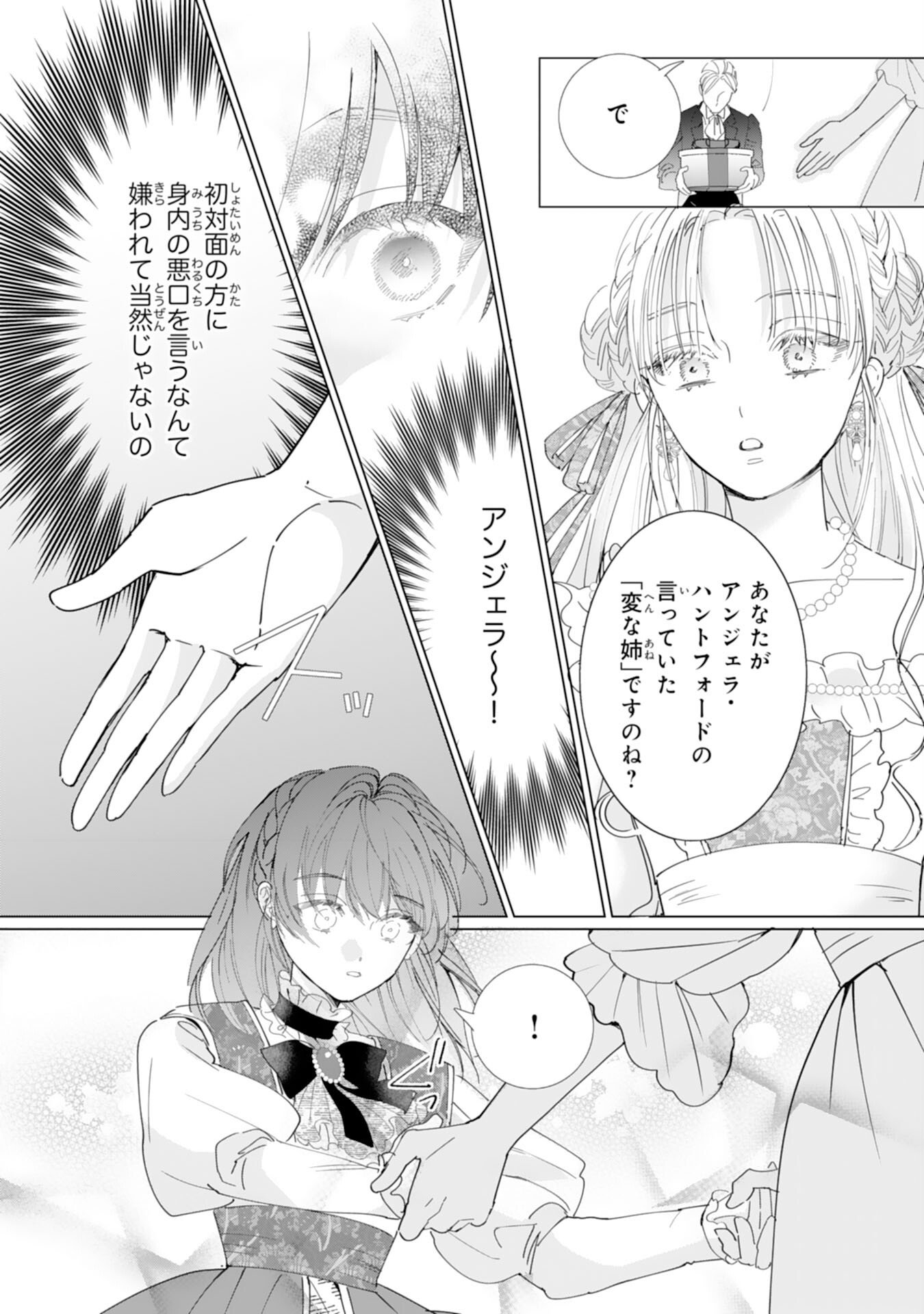 Bukimi Onna to Yobareta Reijou desu ga, Mamahaha Toshite no Shimei wo Hatasete Itadakimasu! Chapter 1 20ページ