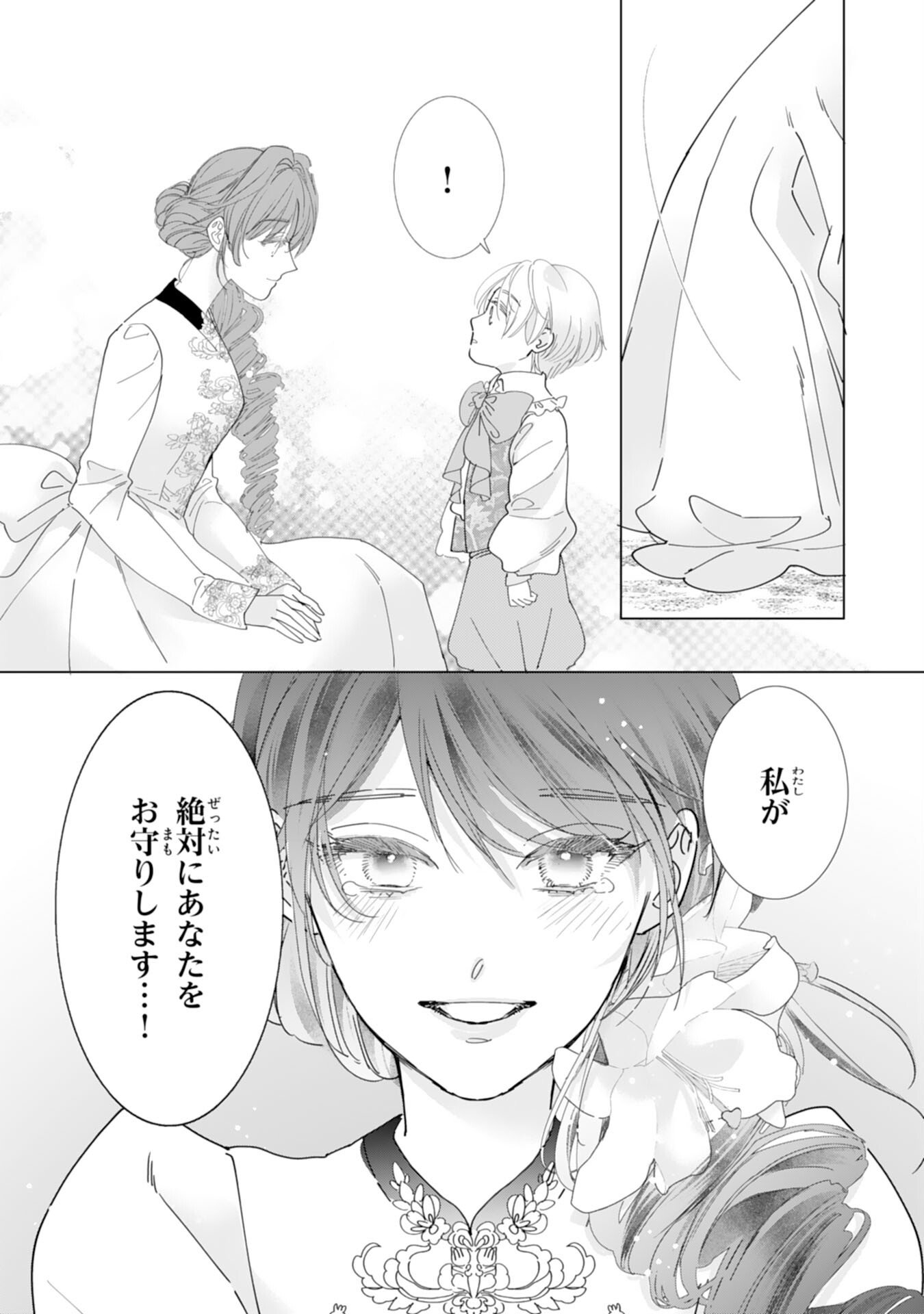 Bukimi Onna to Yobareta Reijou desu ga, Mamahaha Toshite no Shimei wo Hatasete Itadakimasu! Chapter 1 3ページ