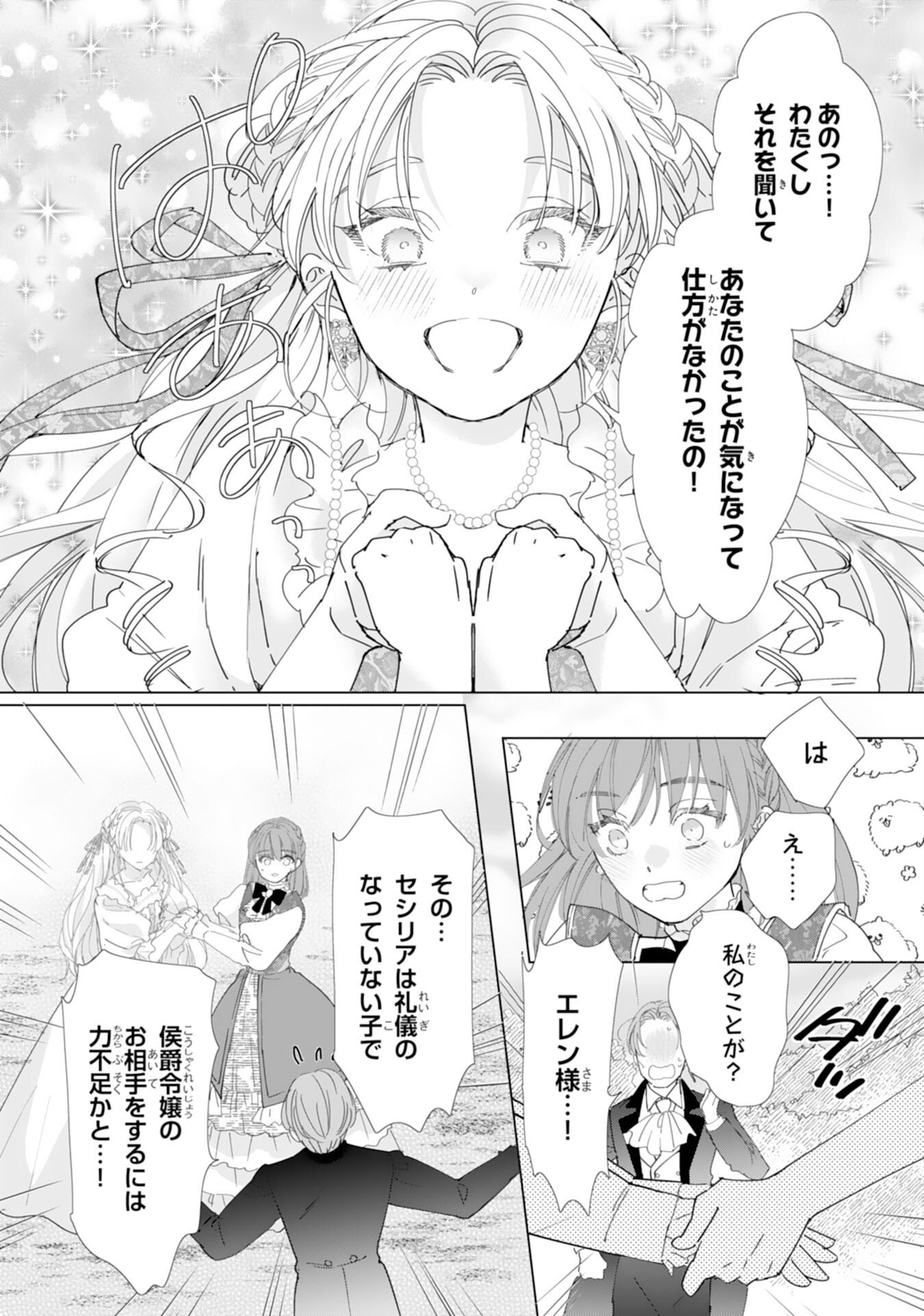 Bukimi Onna to Yobareta Reijou desu ga, Mamahaha Toshite no Shimei wo Hatasete Itadakimasu! Chapter 1 21ページ