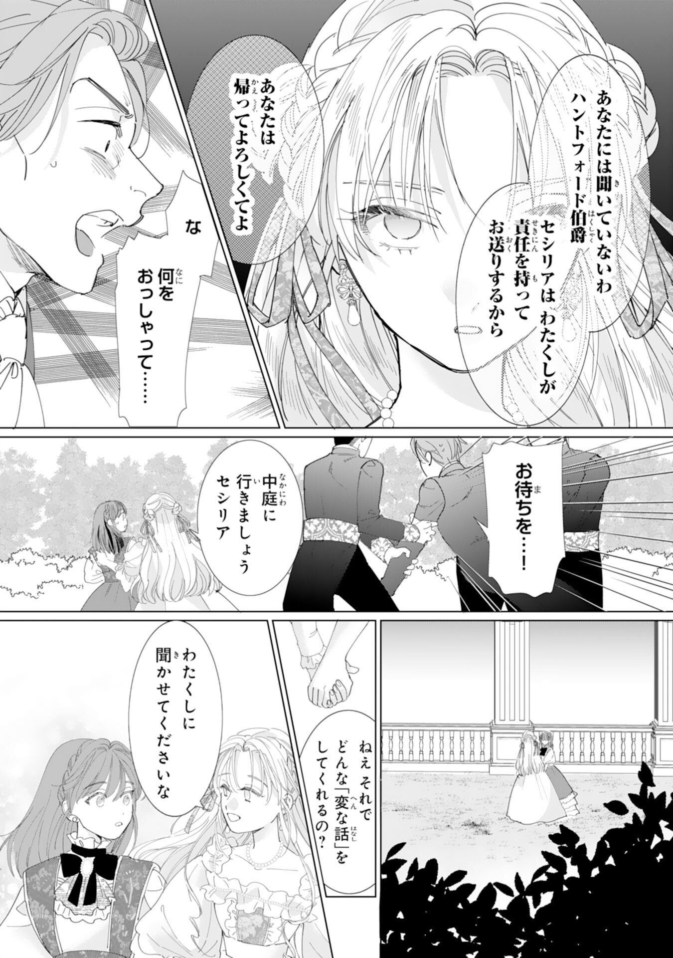 Bukimi Onna to Yobareta Reijou desu ga, Mamahaha Toshite no Shimei wo Hatasete Itadakimasu! Chapter 1 22ページ