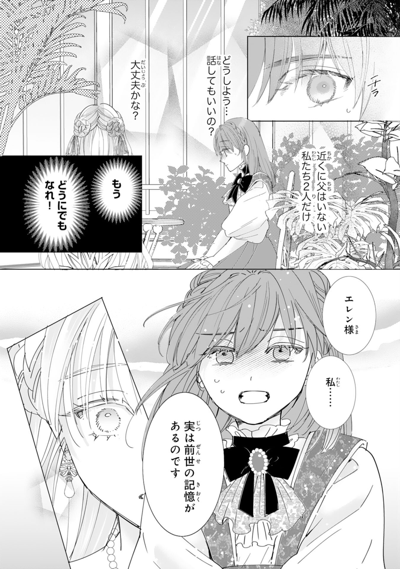 Bukimi Onna to Yobareta Reijou desu ga, Mamahaha Toshite no Shimei wo Hatasete Itadakimasu! Chapter 1 23ページ