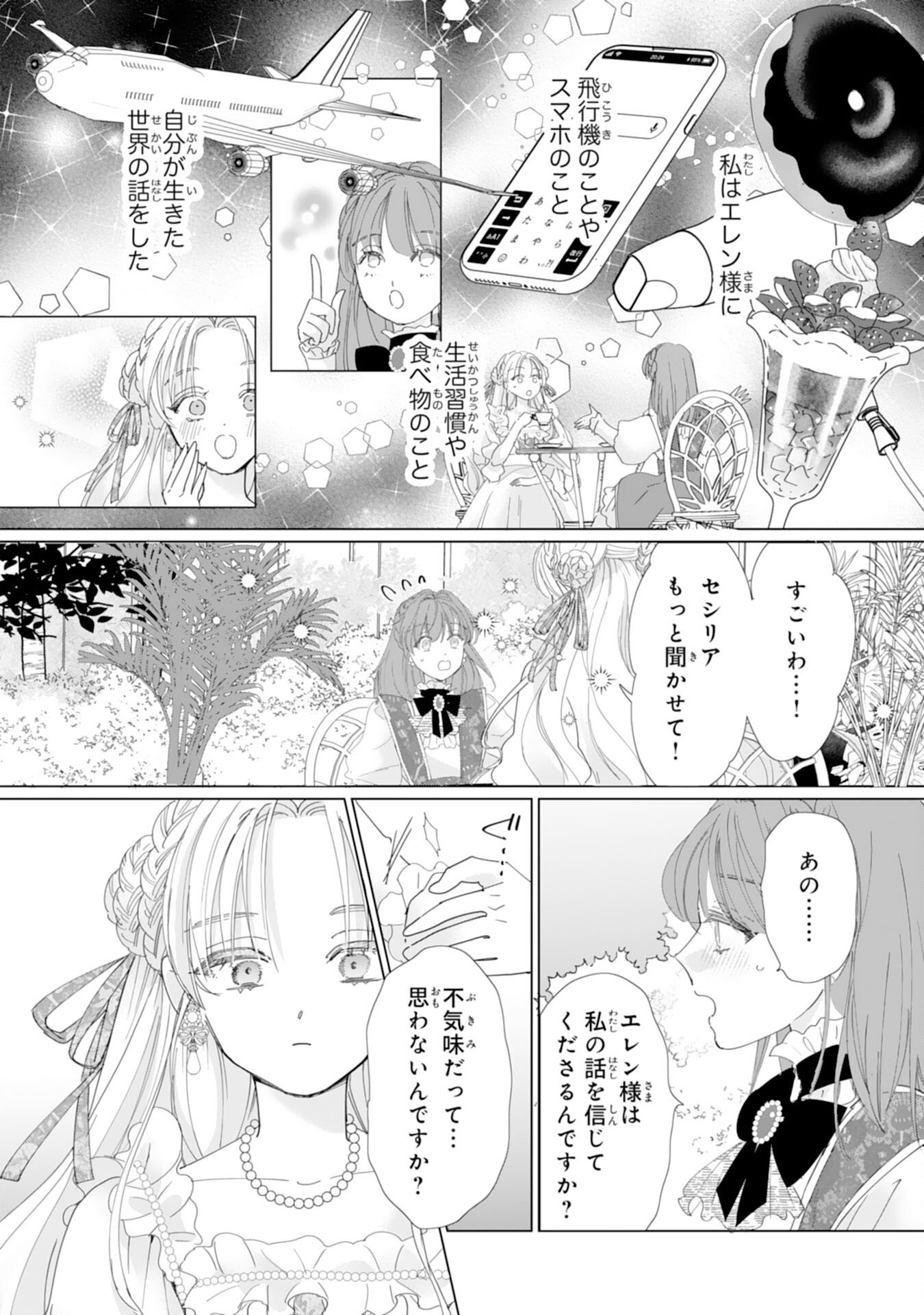 Bukimi Onna to Yobareta Reijou desu ga, Mamahaha Toshite no Shimei wo Hatasete Itadakimasu! Chapter 1 24ページ