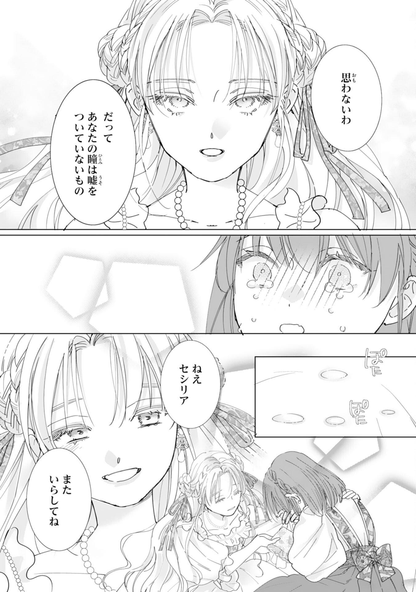 Bukimi Onna to Yobareta Reijou desu ga, Mamahaha Toshite no Shimei wo Hatasete Itadakimasu! Chapter 1 25ページ