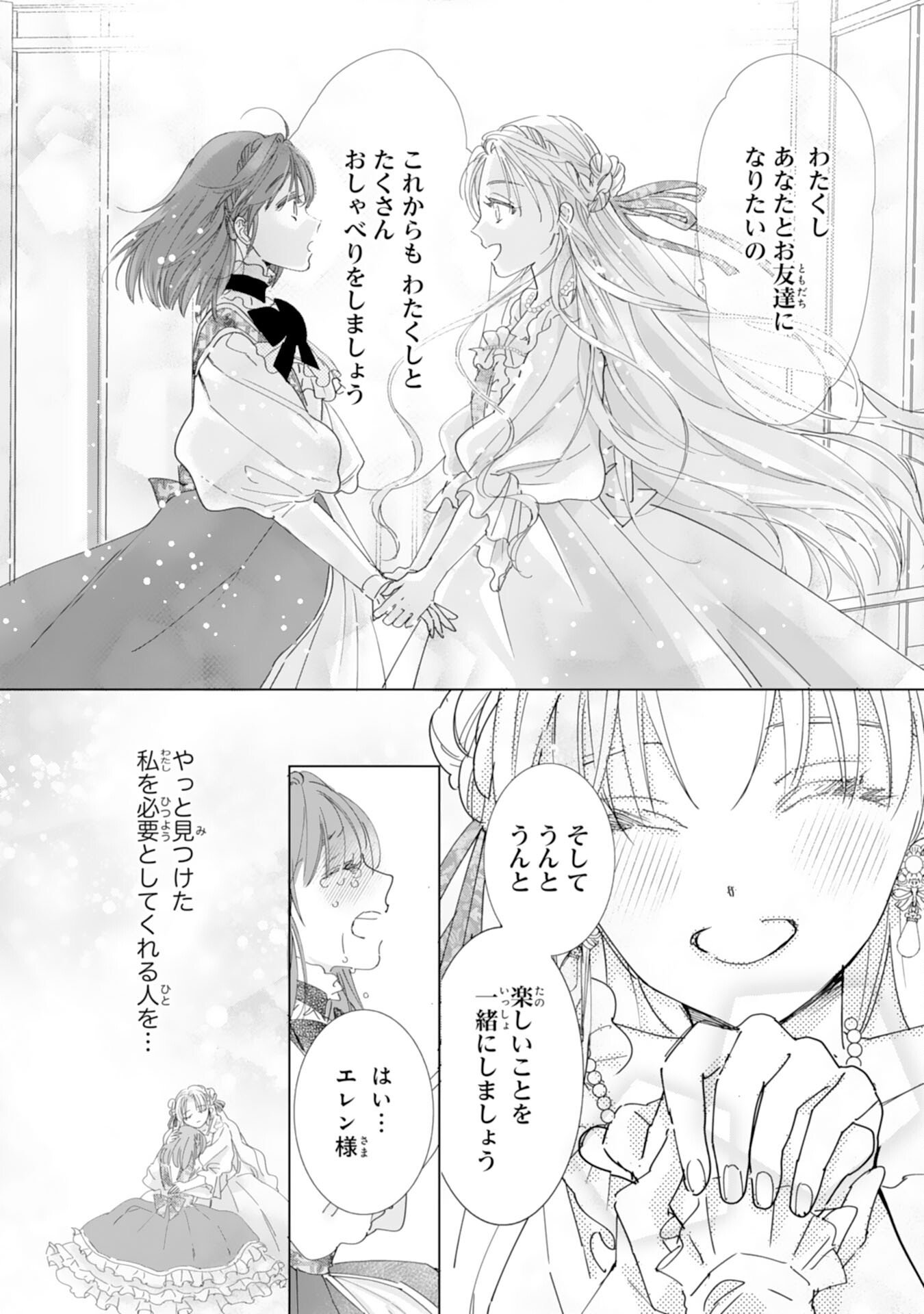 Bukimi Onna to Yobareta Reijou desu ga, Mamahaha Toshite no Shimei wo Hatasete Itadakimasu! Chapter 1 26ページ