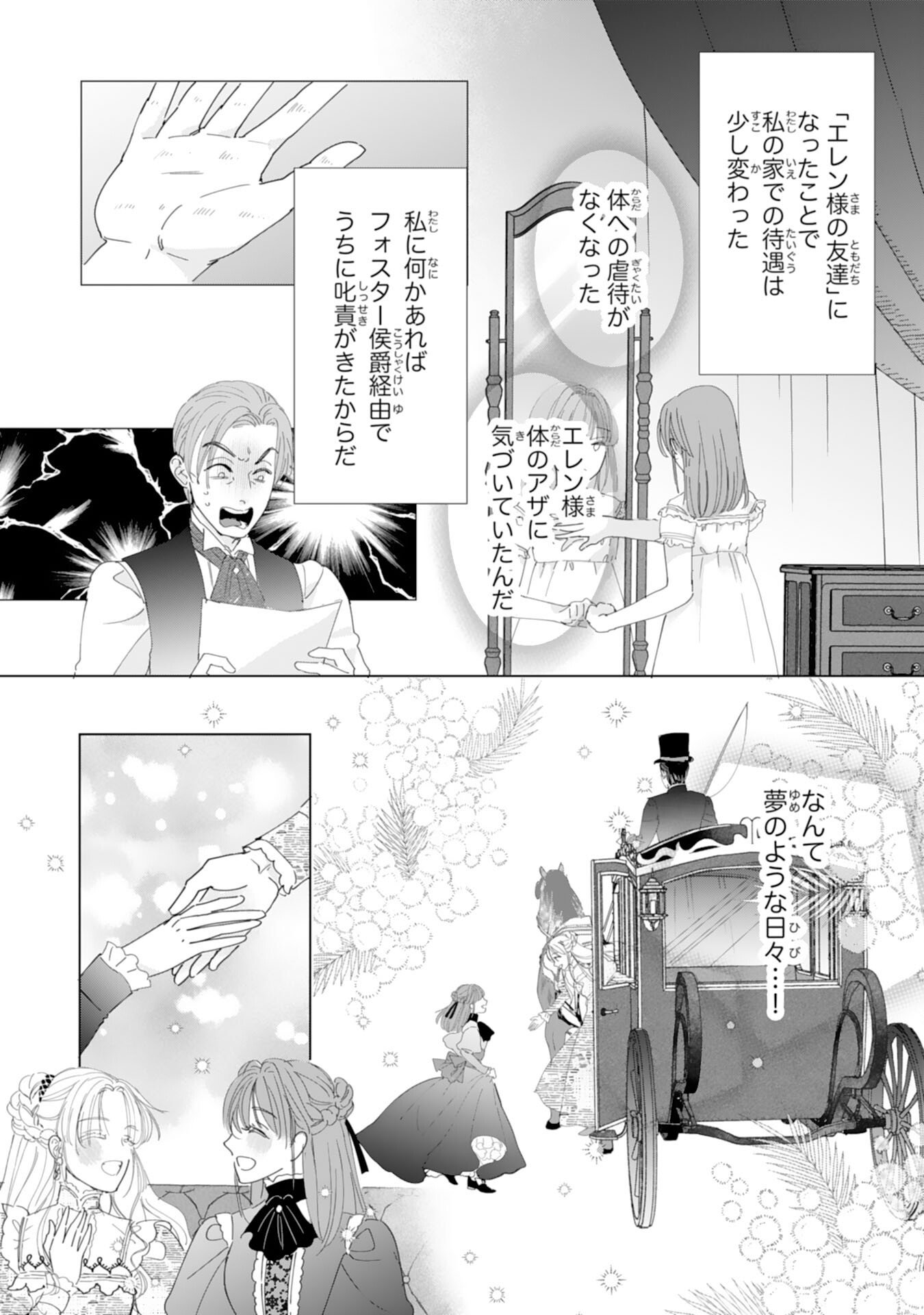 Bukimi Onna to Yobareta Reijou desu ga, Mamahaha Toshite no Shimei wo Hatasete Itadakimasu! Chapter 1 27ページ