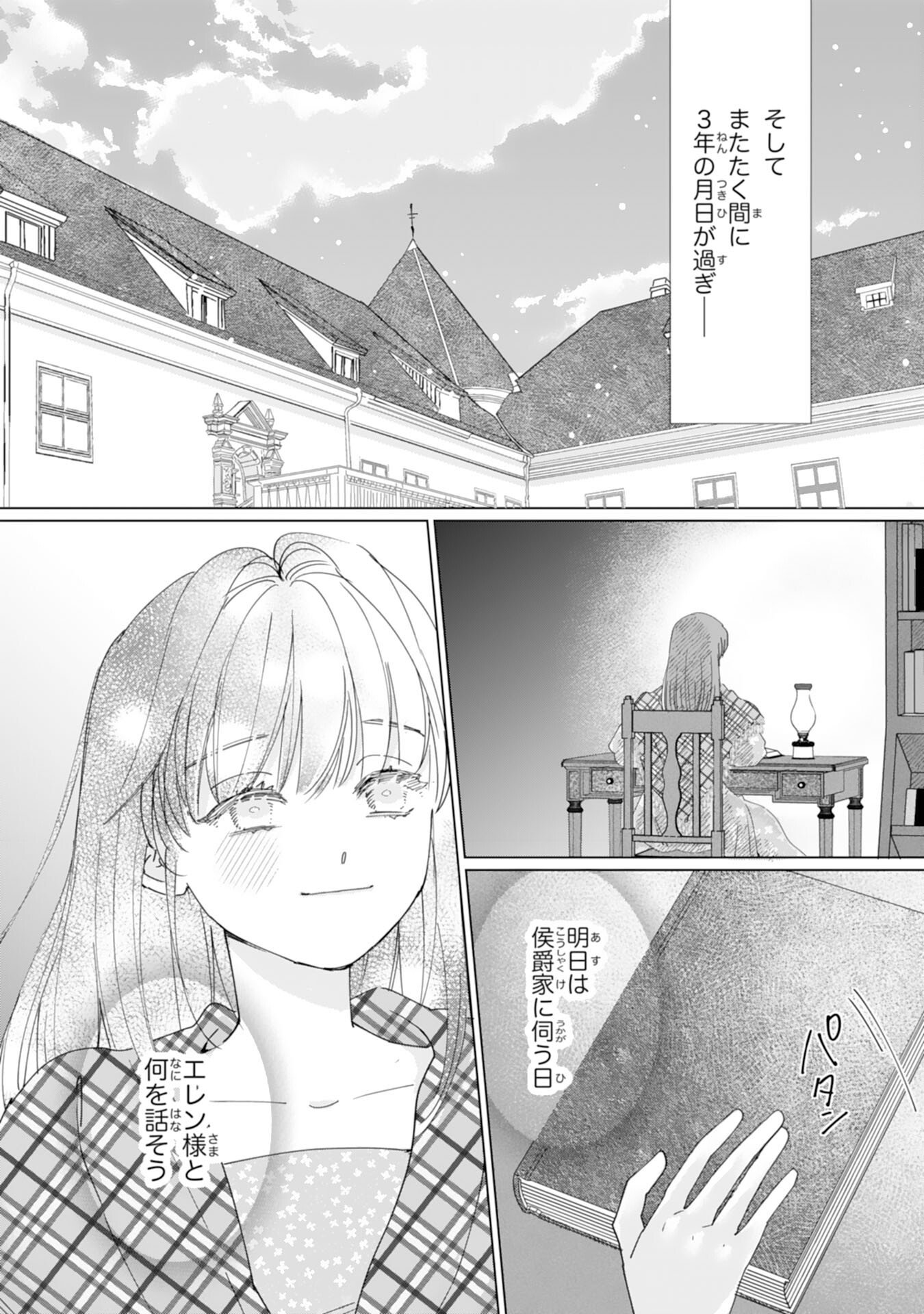 Bukimi Onna to Yobareta Reijou desu ga, Mamahaha Toshite no Shimei wo Hatasete Itadakimasu! Chapter 1 28ページ