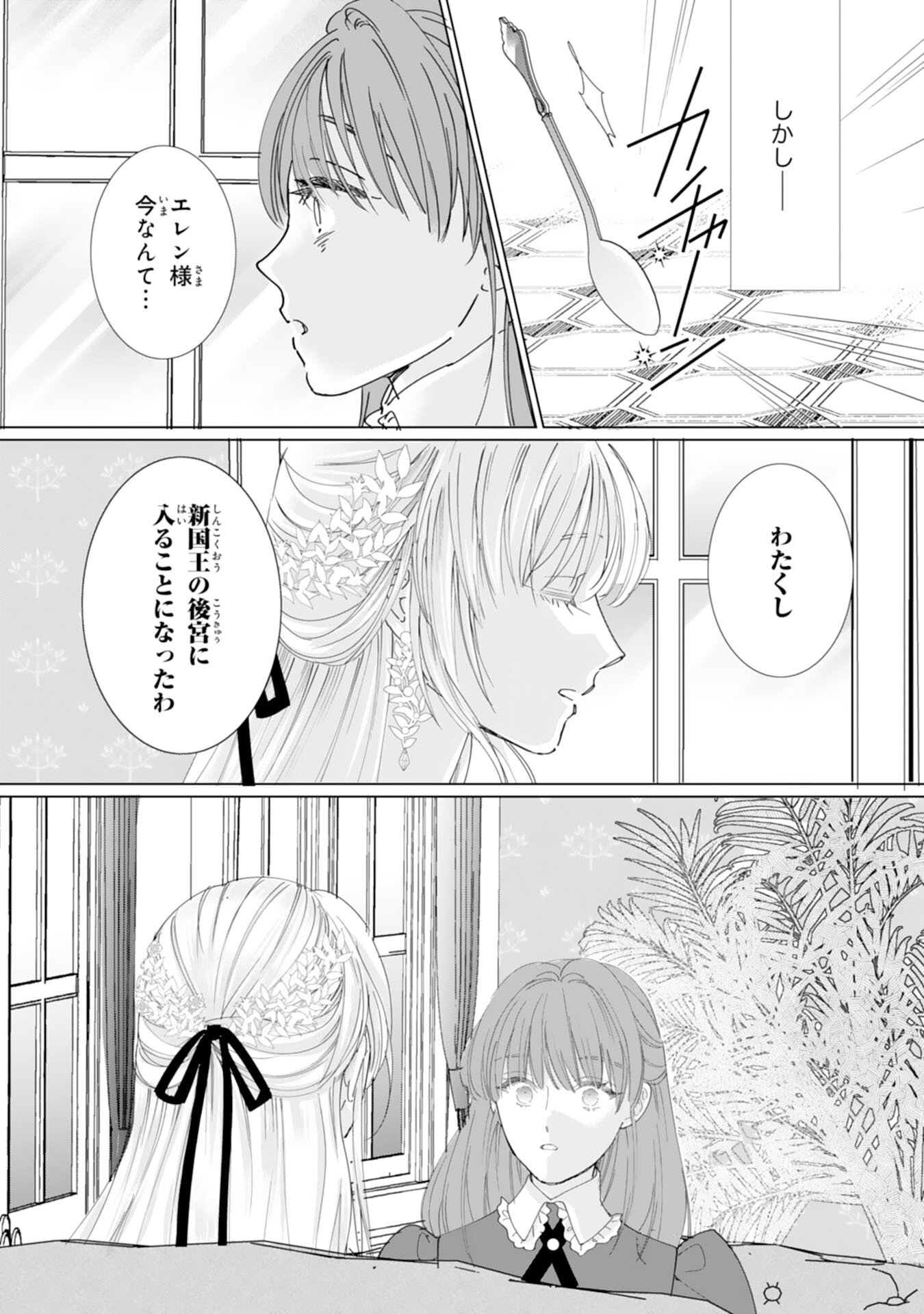 Bukimi Onna to Yobareta Reijou desu ga, Mamahaha Toshite no Shimei wo Hatasete Itadakimasu! Chapter 1 29ページ