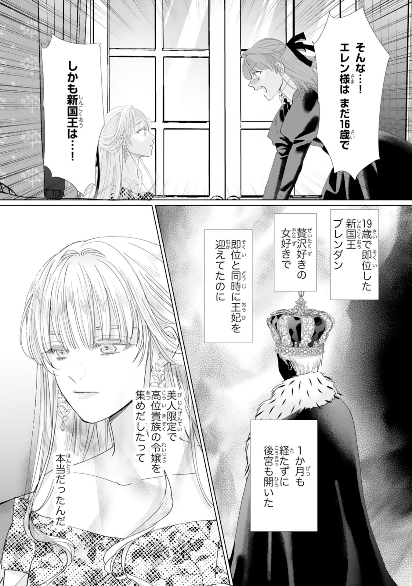 Bukimi Onna to Yobareta Reijou desu ga, Mamahaha Toshite no Shimei wo Hatasete Itadakimasu! Chapter 1 30ページ