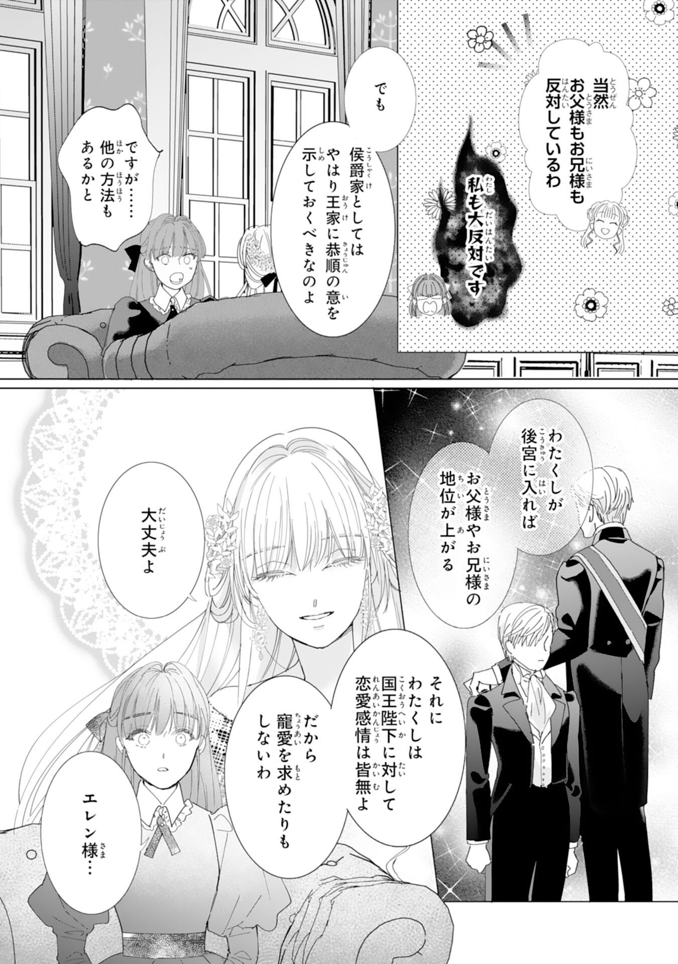 Bukimi Onna to Yobareta Reijou desu ga, Mamahaha Toshite no Shimei wo Hatasete Itadakimasu! Chapter 1 31ページ