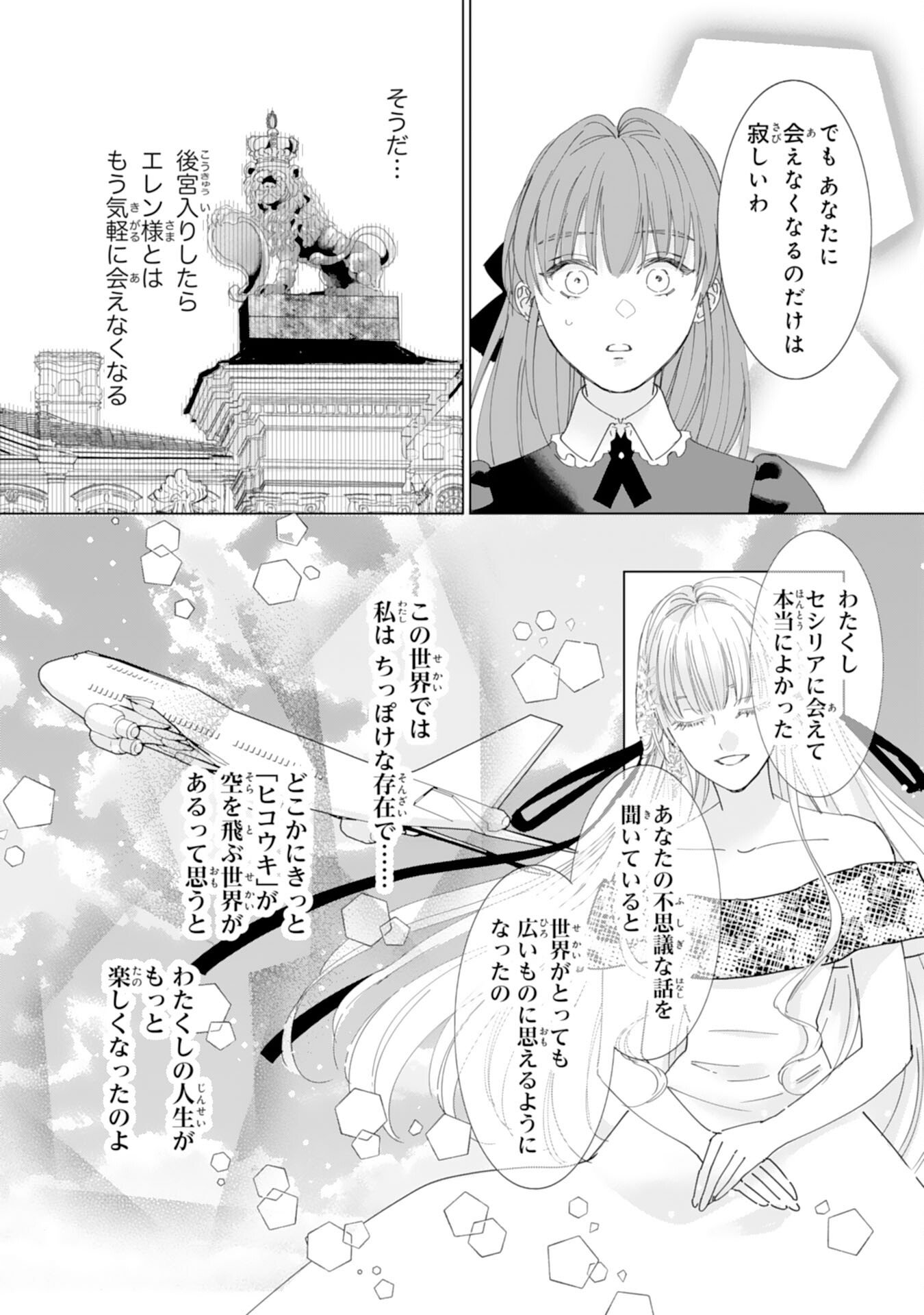 Bukimi Onna to Yobareta Reijou desu ga, Mamahaha Toshite no Shimei wo Hatasete Itadakimasu! Chapter 1 32ページ