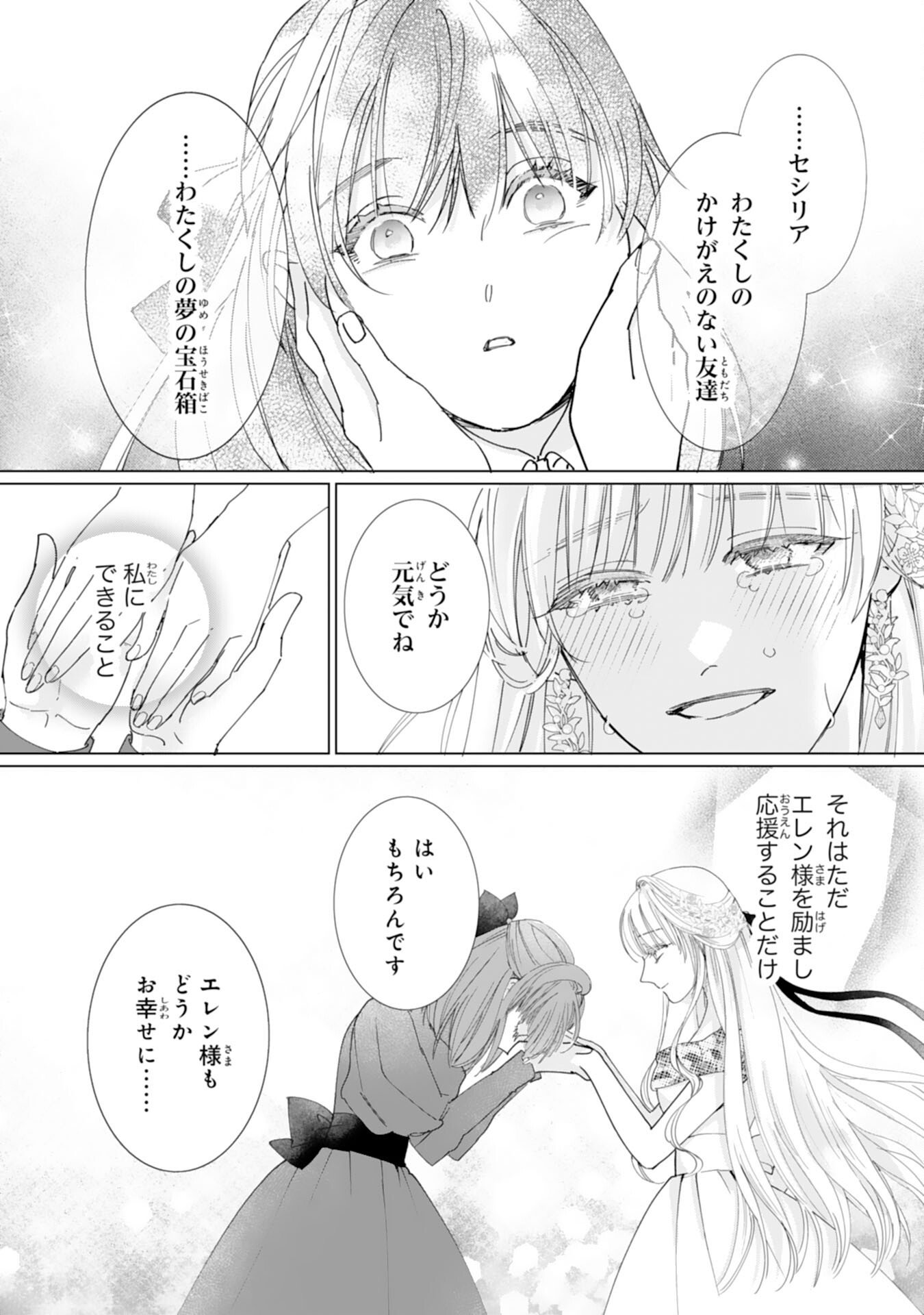 Bukimi Onna to Yobareta Reijou desu ga, Mamahaha Toshite no Shimei wo Hatasete Itadakimasu! Chapter 1 33ページ