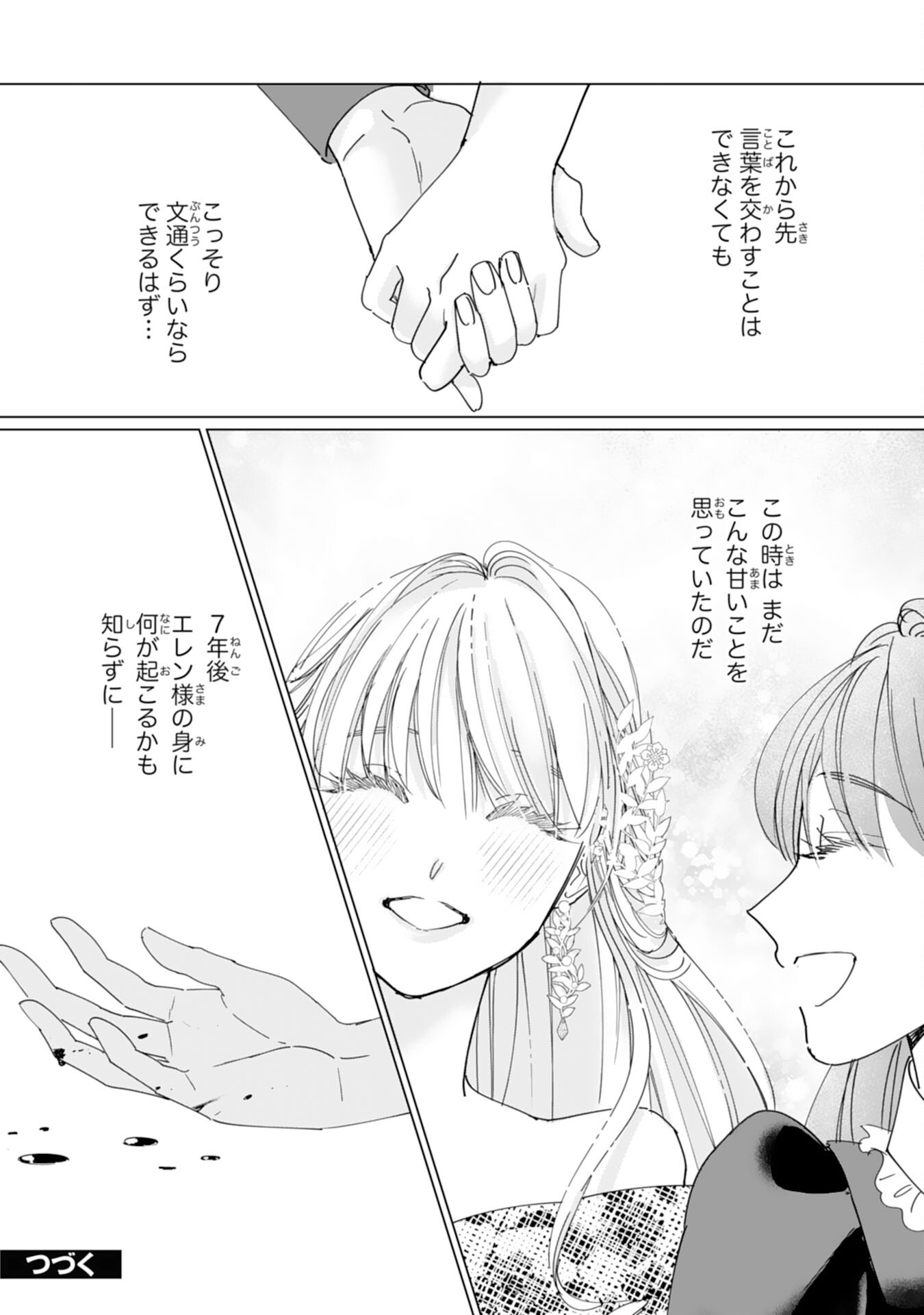 Bukimi Onna to Yobareta Reijou desu ga, Mamahaha Toshite no Shimei wo Hatasete Itadakimasu! Chapter 1 34ページ