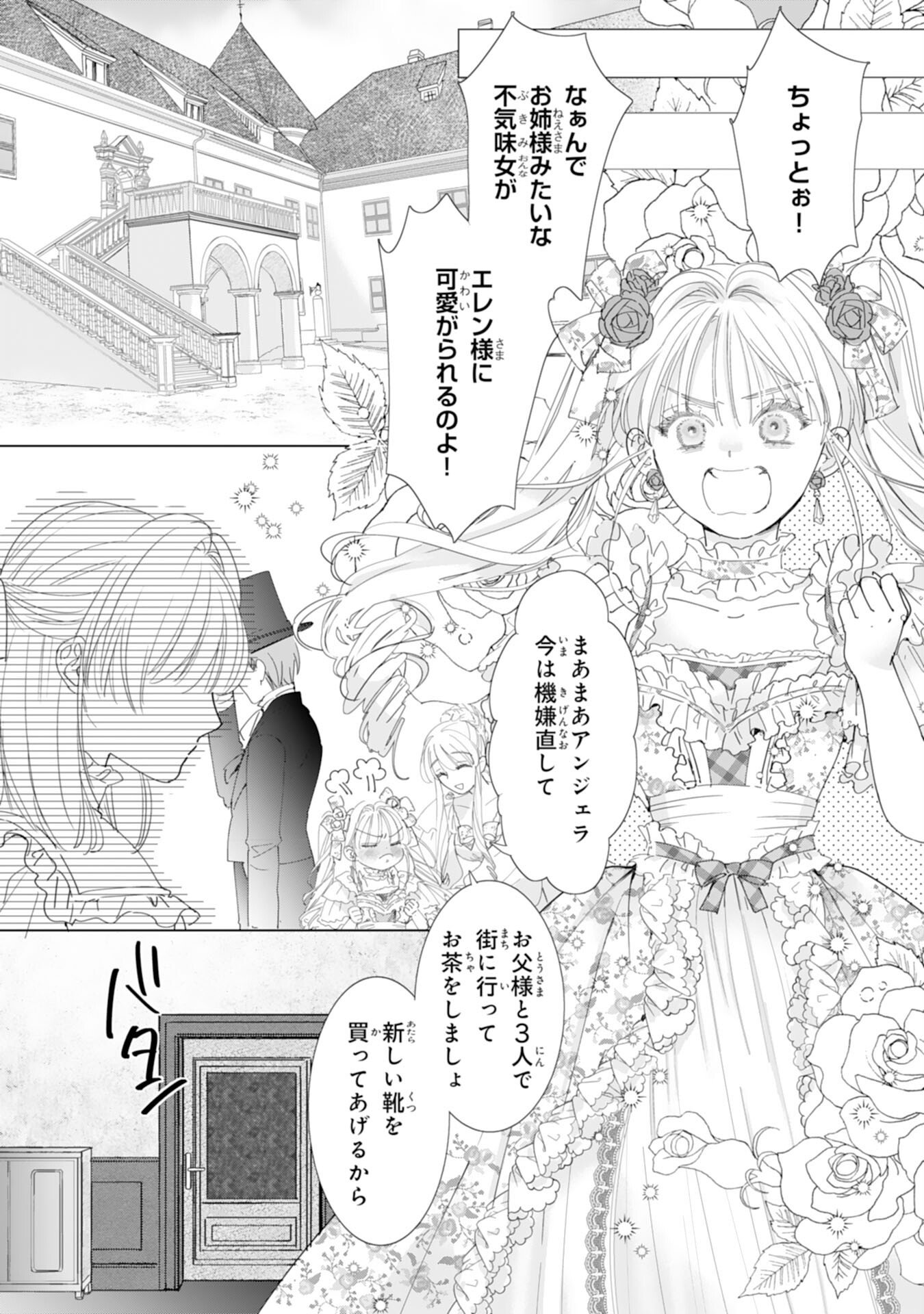 Bukimi Onna to Yobareta Reijou desu ga, Mamahaha Toshite no Shimei wo Hatasete Itadakimasu! Chapter 1 5ページ