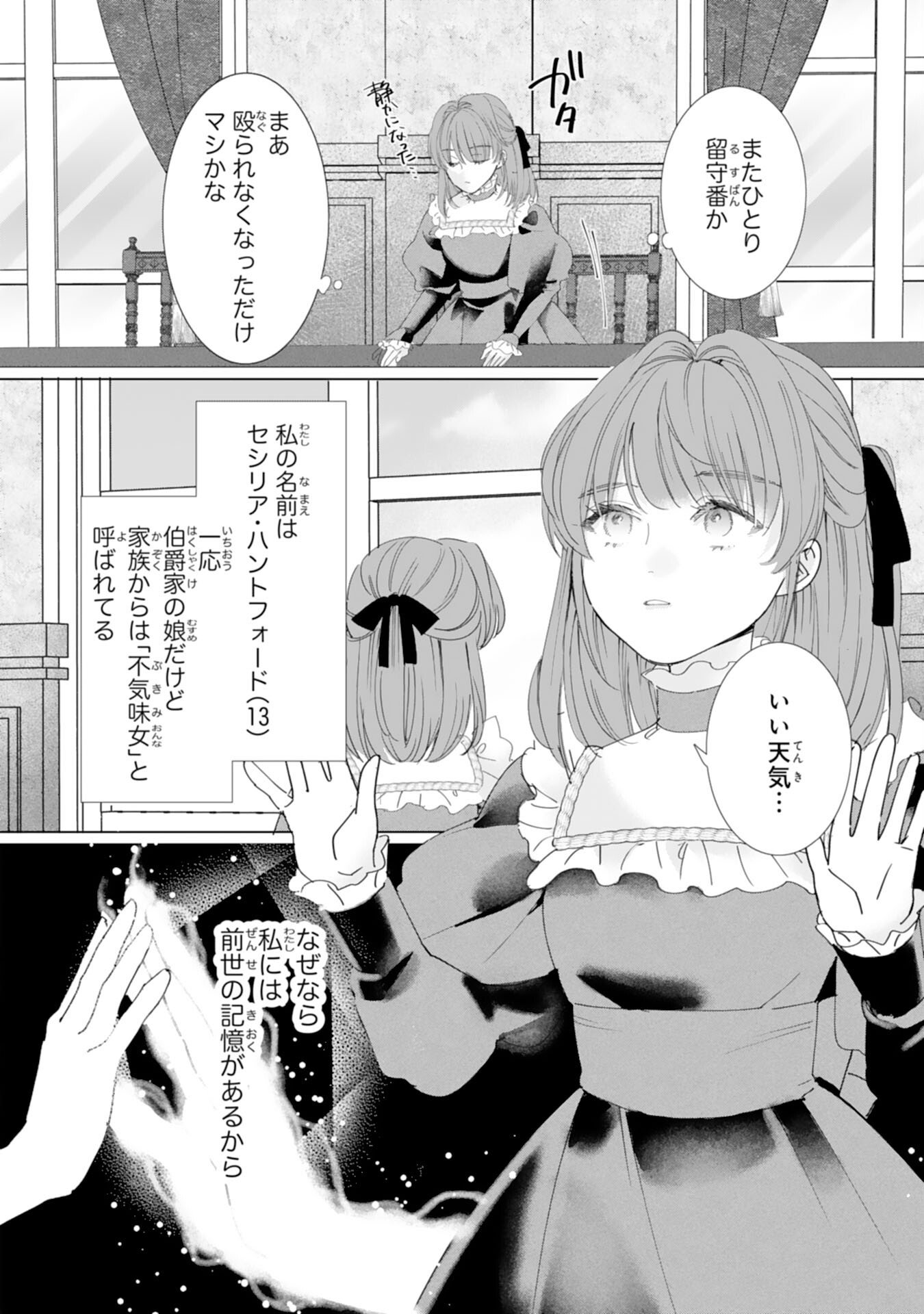 Bukimi Onna to Yobareta Reijou desu ga, Mamahaha Toshite no Shimei wo Hatasete Itadakimasu! Chapter 1 6ページ
