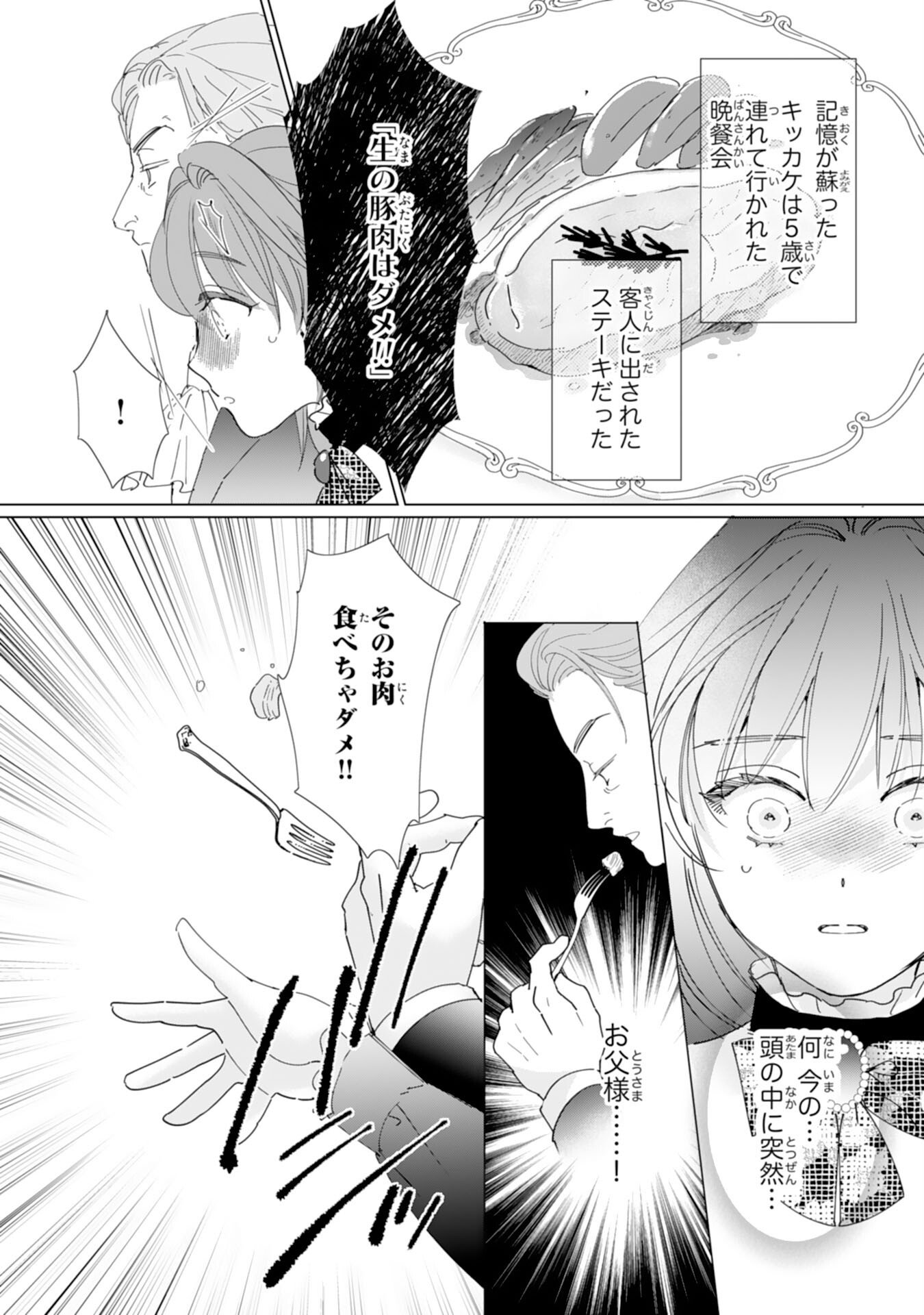 Bukimi Onna to Yobareta Reijou desu ga, Mamahaha Toshite no Shimei wo Hatasete Itadakimasu! Chapter 1 7ページ