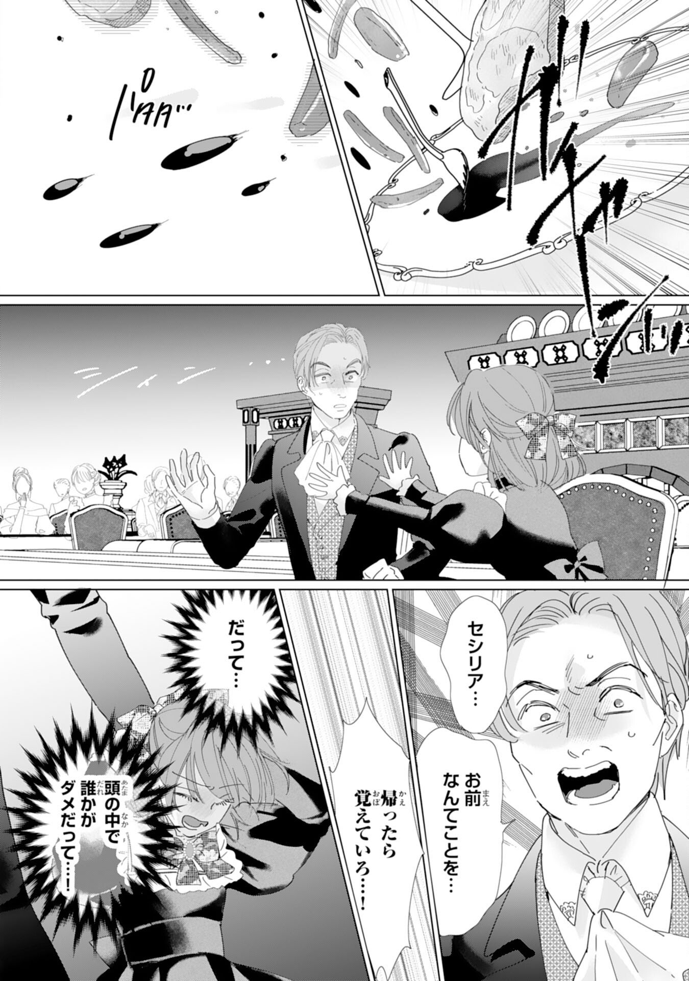 Bukimi Onna to Yobareta Reijou desu ga, Mamahaha Toshite no Shimei wo Hatasete Itadakimasu! Chapter 1 8ページ