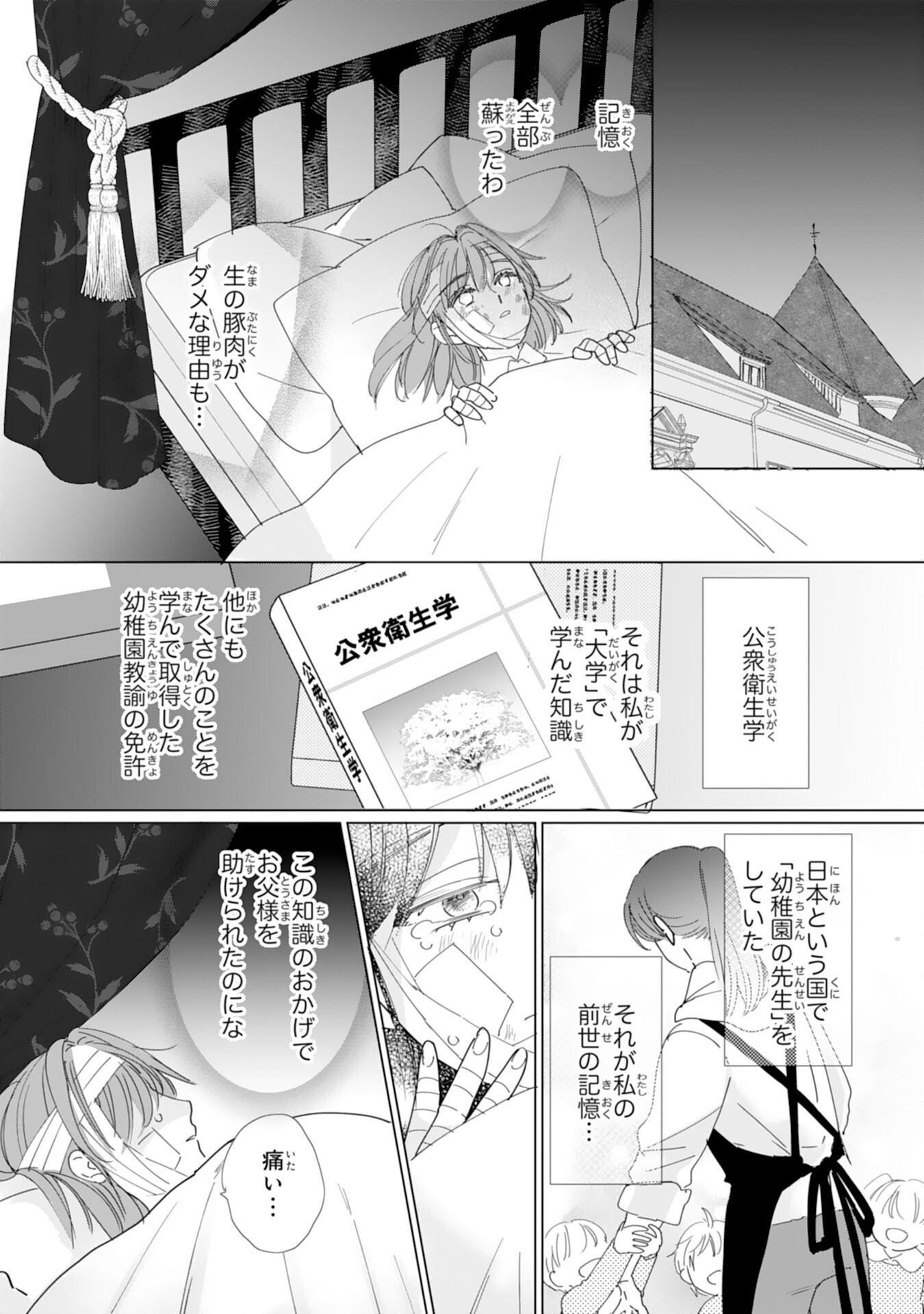 Bukimi Onna to Yobareta Reijou desu ga, Mamahaha Toshite no Shimei wo Hatasete Itadakimasu! Chapter 1 9ページ