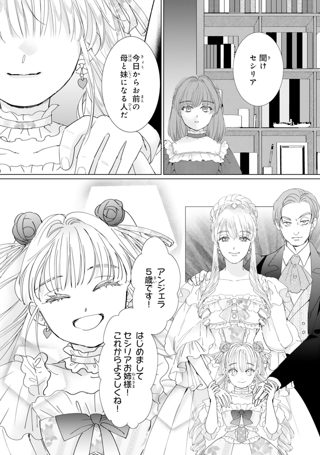 Bukimi Onna to Yobareta Reijou desu ga, Mamahaha Toshite no Shimei wo Hatasete Itadakimasu! Chapter 1 10ページ