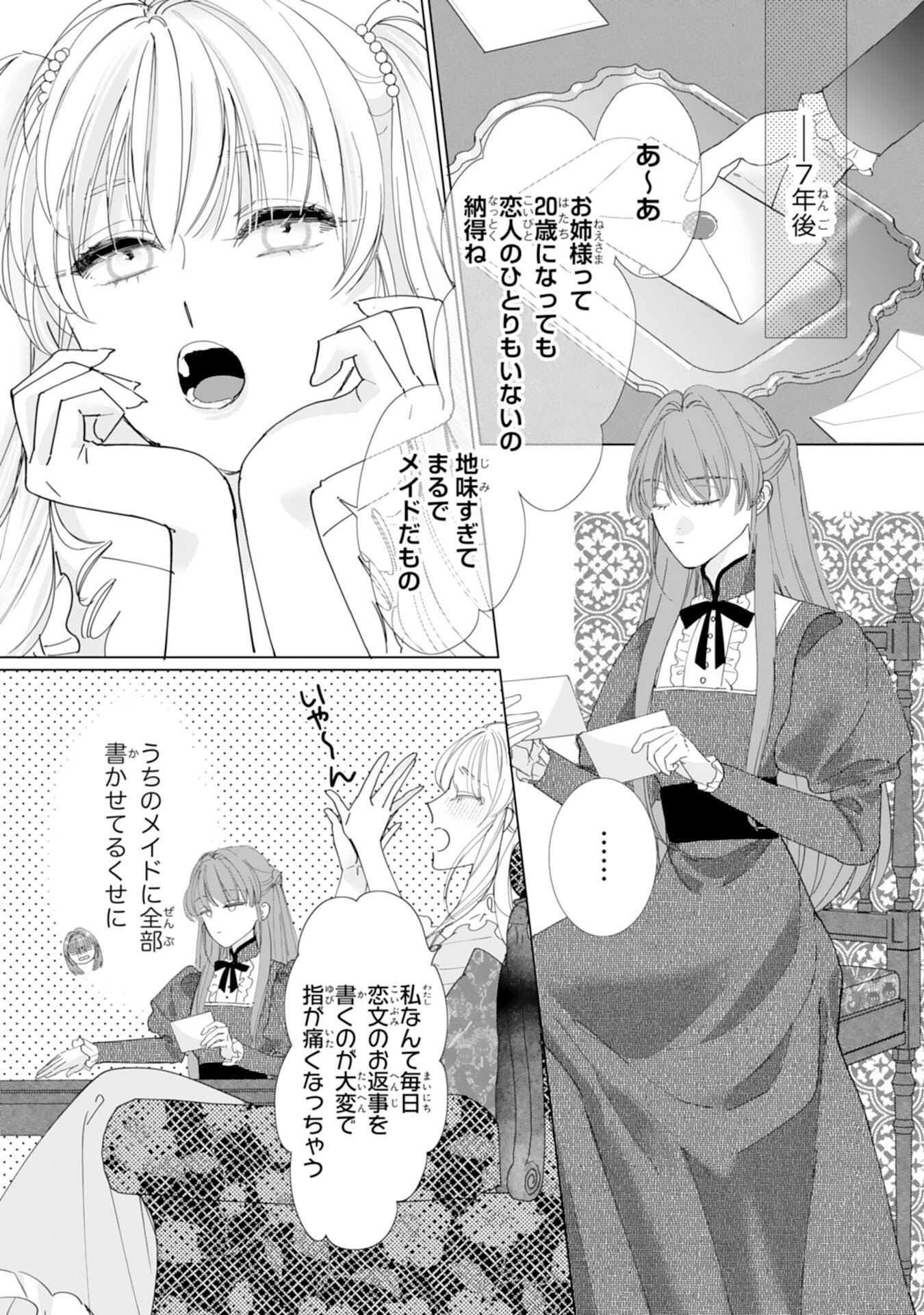 Bukimi Onna to Yobareta Reijou desu ga, Mamahaha Toshite no Shimei wo Hatasete Itadakimasu! Chapter 2 2ページ