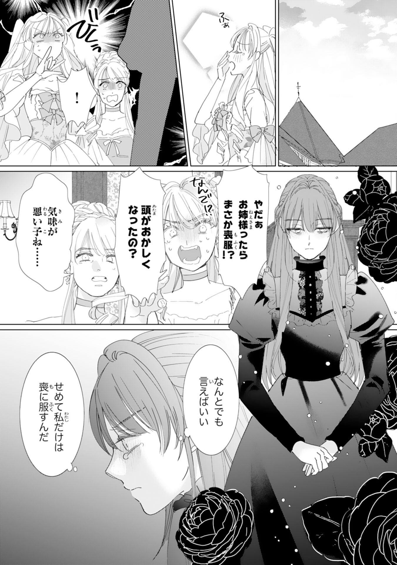 Bukimi Onna to Yobareta Reijou desu ga, Mamahaha Toshite no Shimei wo Hatasete Itadakimasu! Chapter 2 11ページ