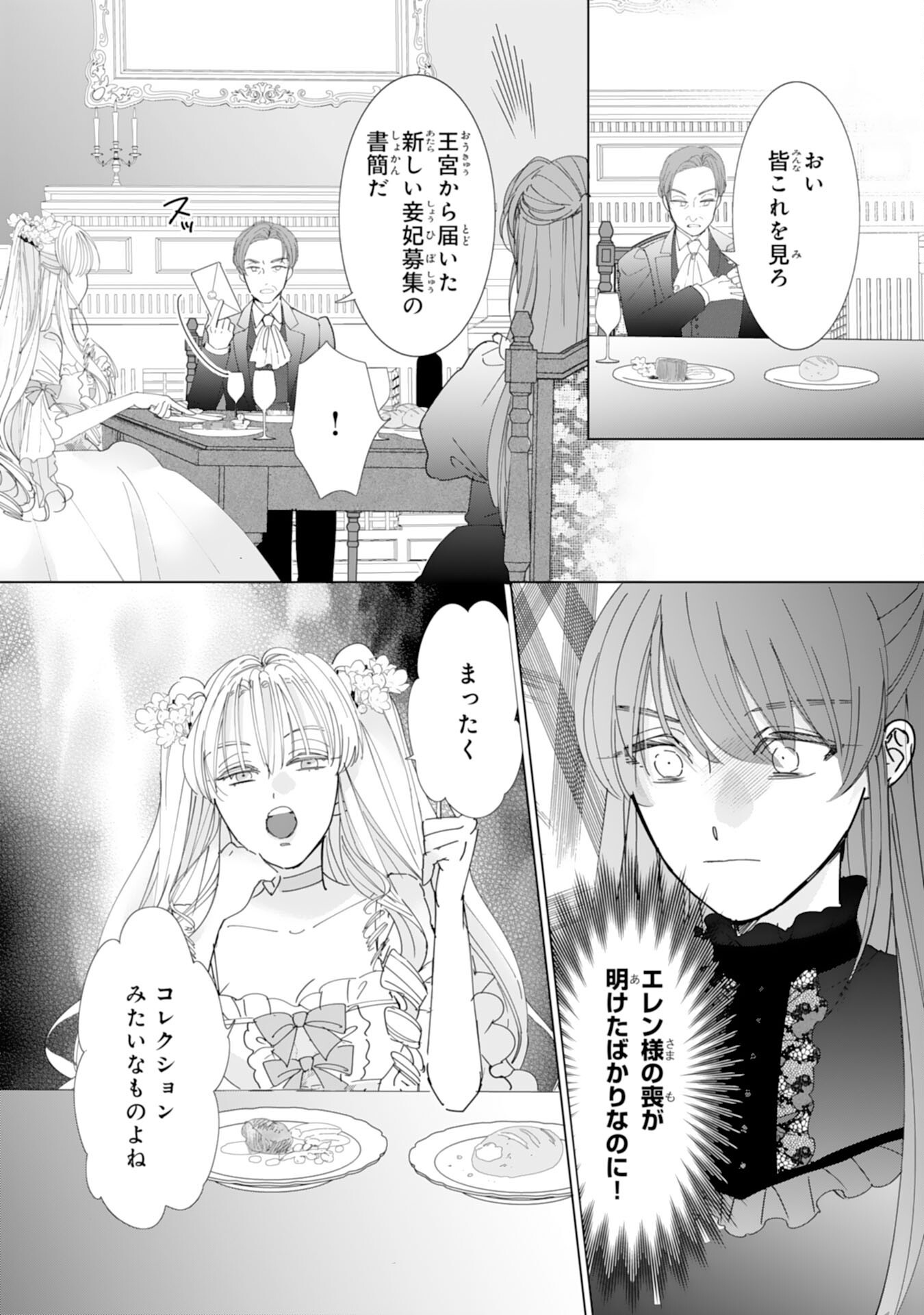 Bukimi Onna to Yobareta Reijou desu ga, Mamahaha Toshite no Shimei wo Hatasete Itadakimasu! Chapter 2 12ページ