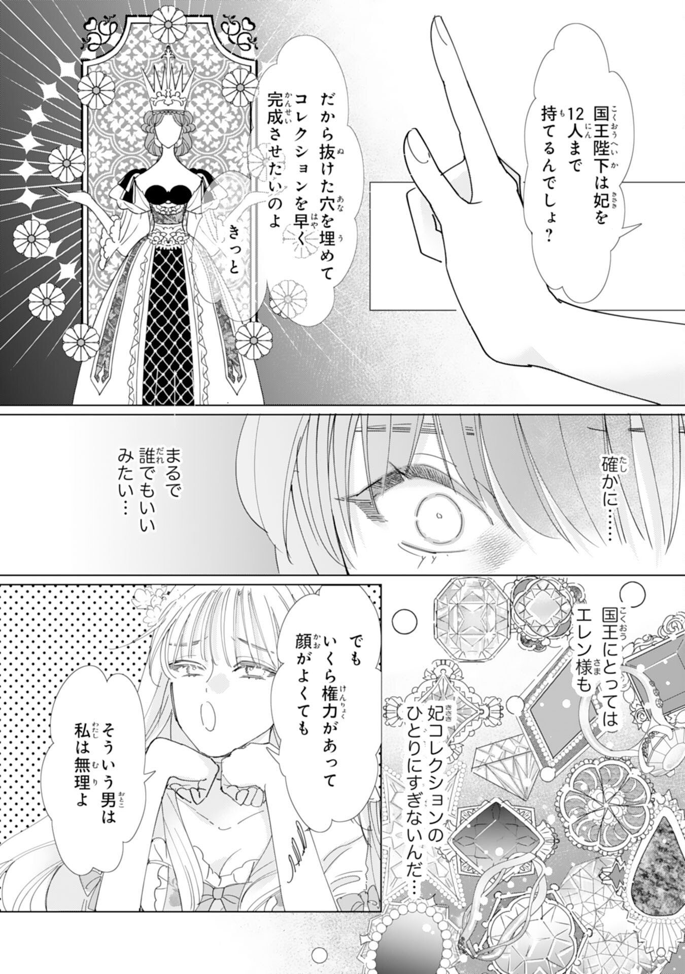 Bukimi Onna to Yobareta Reijou desu ga, Mamahaha Toshite no Shimei wo Hatasete Itadakimasu! Chapter 2 13ページ