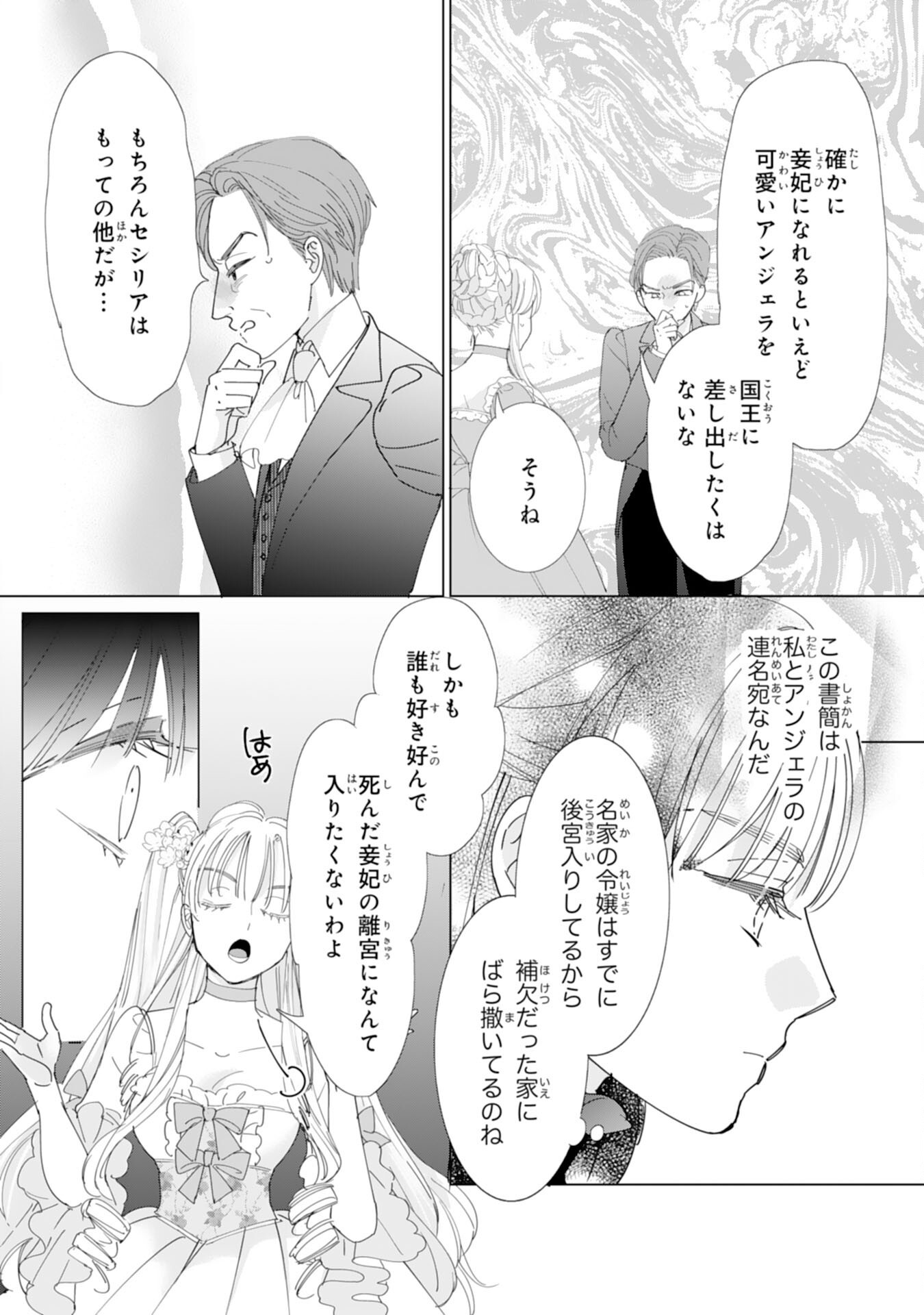 Bukimi Onna to Yobareta Reijou desu ga, Mamahaha Toshite no Shimei wo Hatasete Itadakimasu! Chapter 2 14ページ