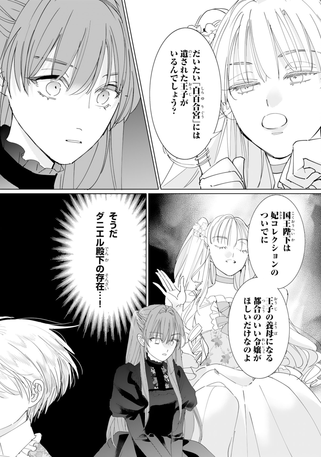Bukimi Onna to Yobareta Reijou desu ga, Mamahaha Toshite no Shimei wo Hatasete Itadakimasu! Chapter 2 15ページ