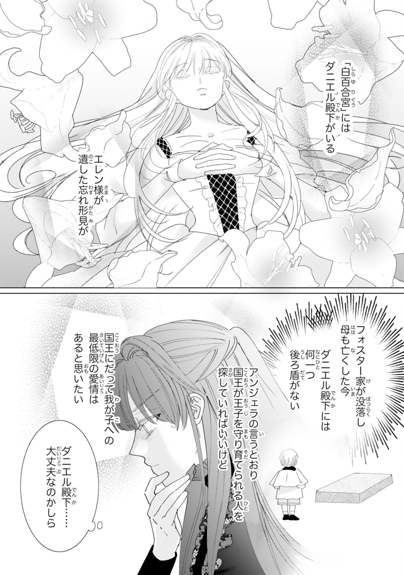 Bukimi Onna to Yobareta Reijou desu ga, Mamahaha Toshite no Shimei wo Hatasete Itadakimasu! Chapter 2 16ページ