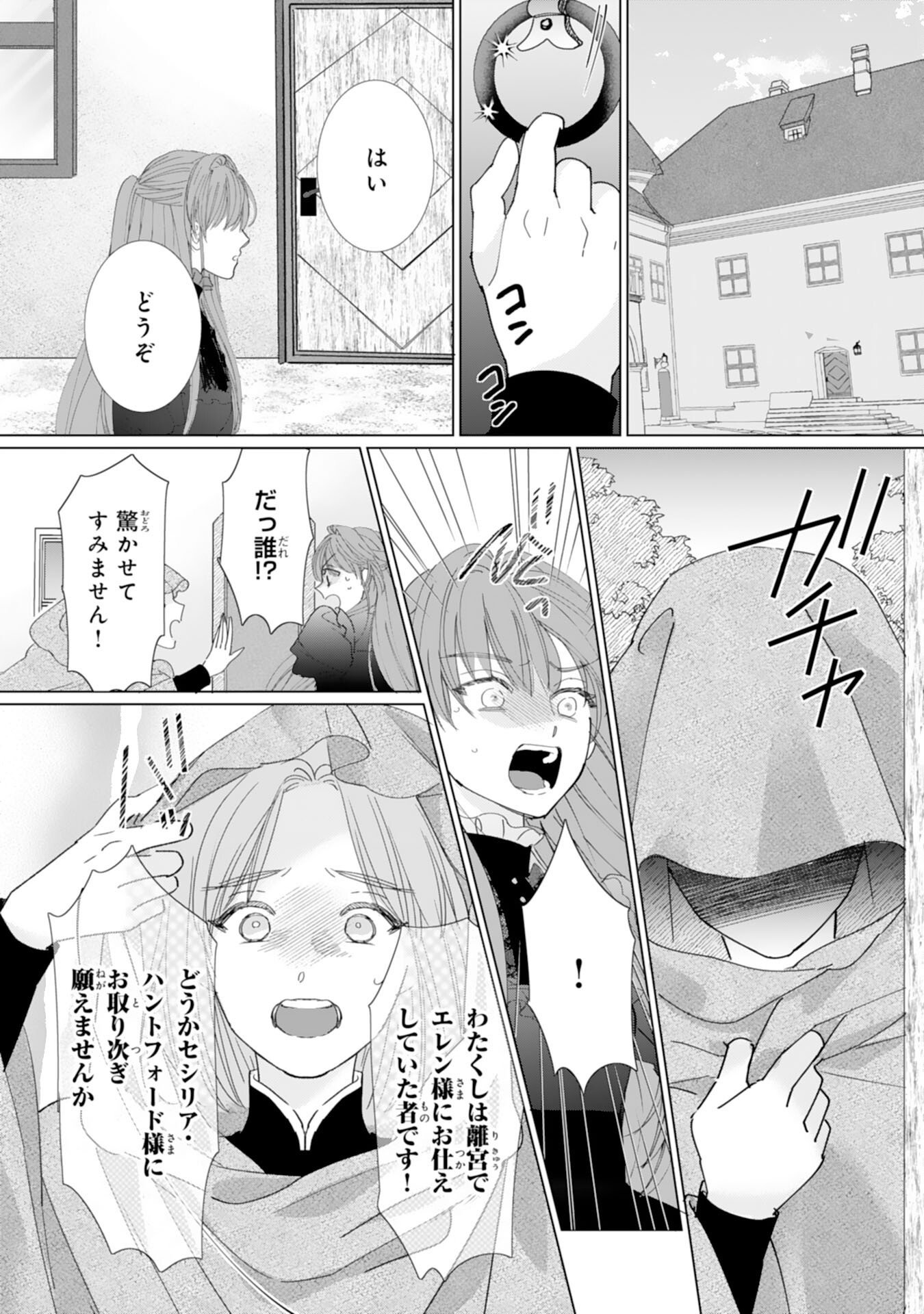 Bukimi Onna to Yobareta Reijou desu ga, Mamahaha Toshite no Shimei wo Hatasete Itadakimasu! Chapter 2 17ページ