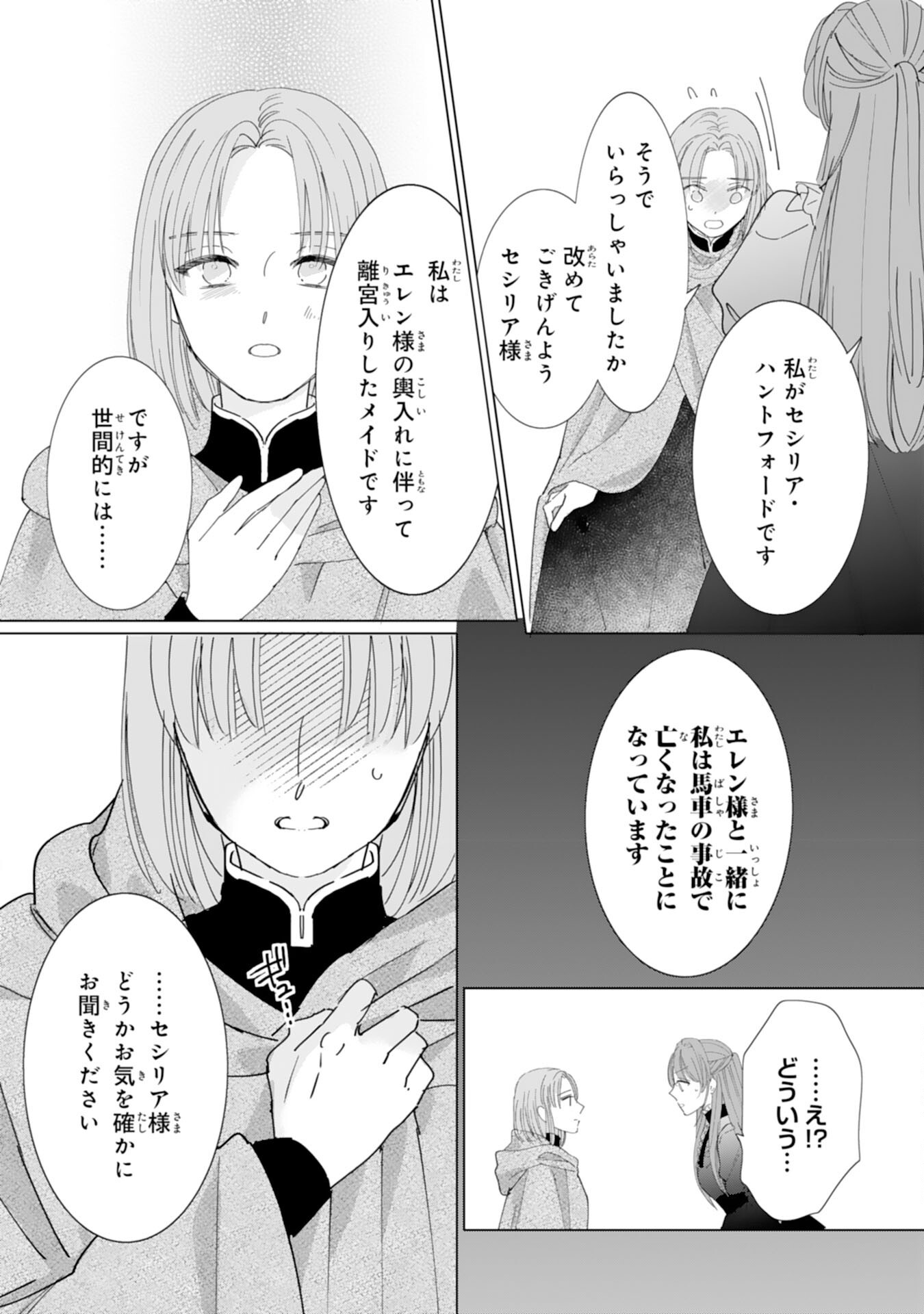 Bukimi Onna to Yobareta Reijou desu ga, Mamahaha Toshite no Shimei wo Hatasete Itadakimasu! Chapter 2 18ページ