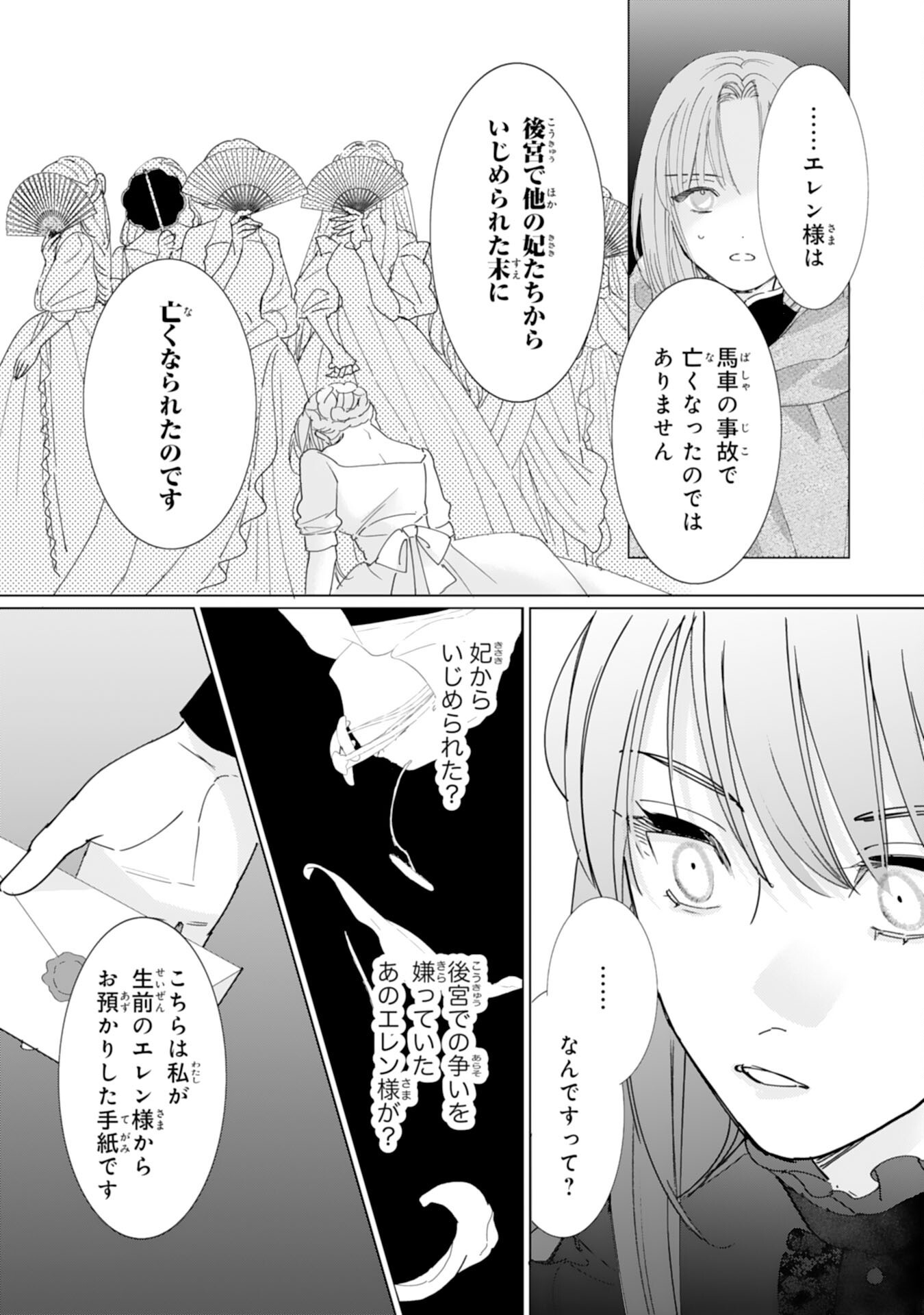 Bukimi Onna to Yobareta Reijou desu ga, Mamahaha Toshite no Shimei wo Hatasete Itadakimasu! Chapter 2 19ページ