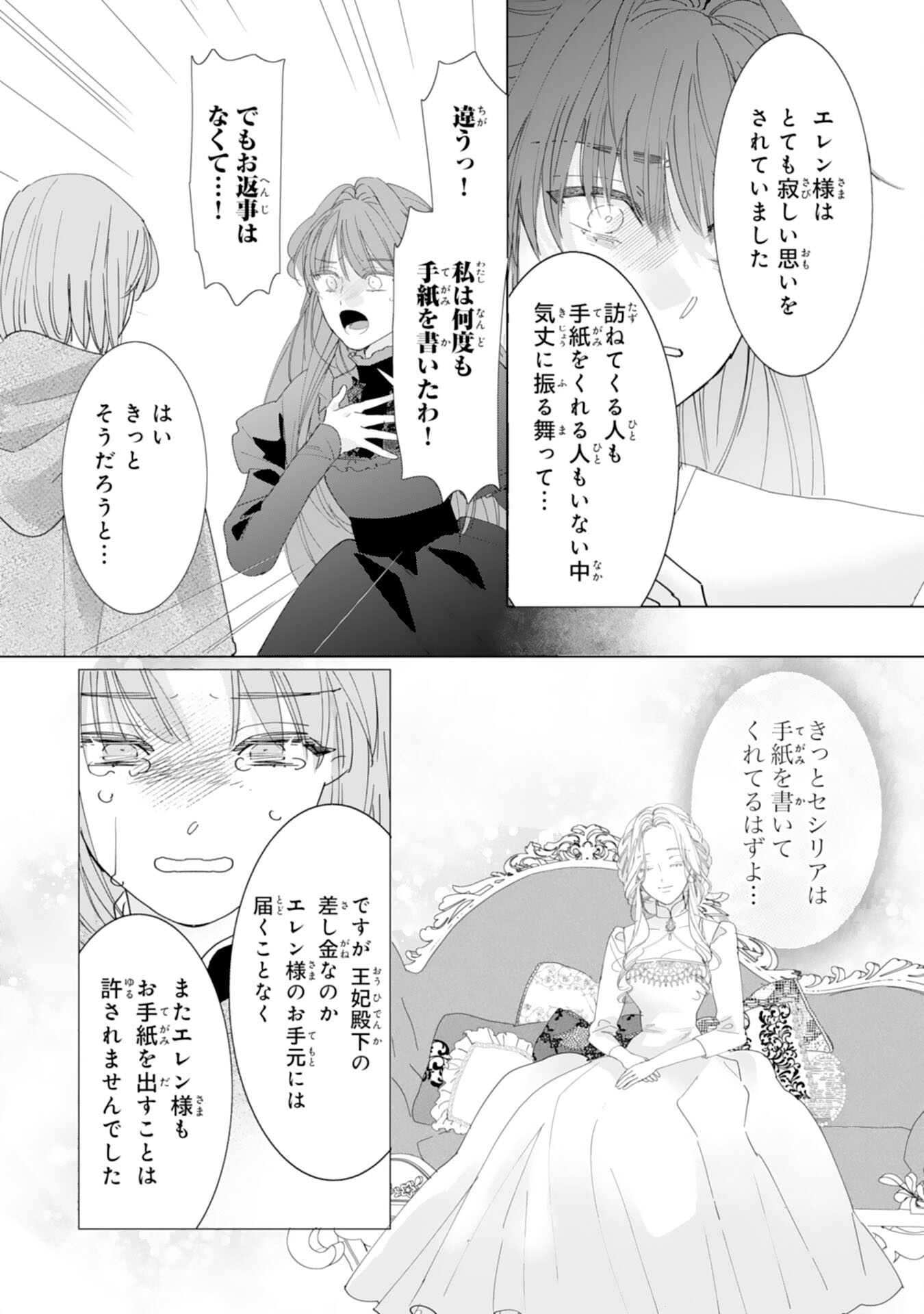 Bukimi Onna to Yobareta Reijou desu ga, Mamahaha Toshite no Shimei wo Hatasete Itadakimasu! Chapter 2 20ページ