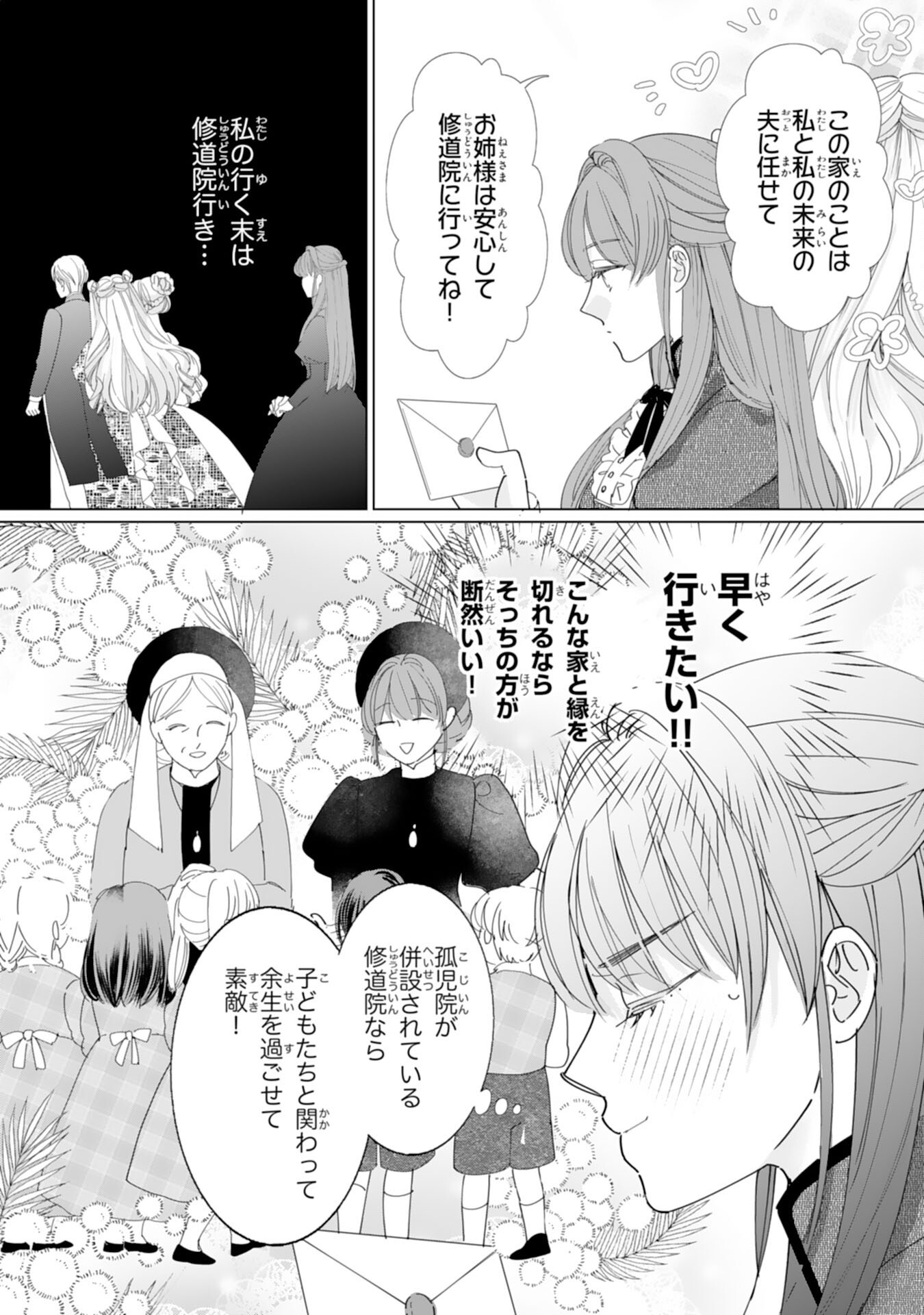 Bukimi Onna to Yobareta Reijou desu ga, Mamahaha Toshite no Shimei wo Hatasete Itadakimasu! Chapter 2 3ページ